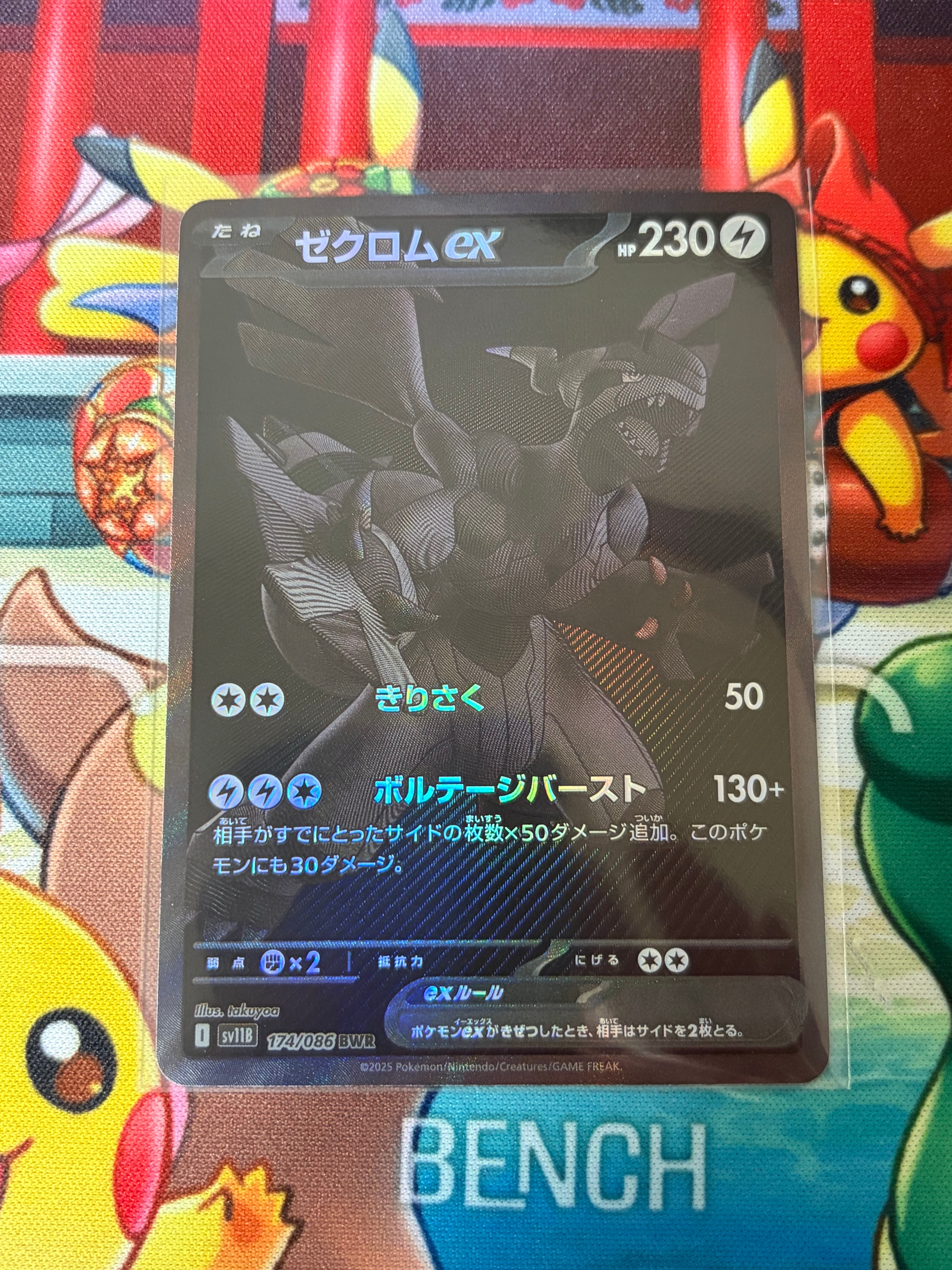 ゼクロムex BWR [SV11B 174/086](拡張パック「ブラックボルト」)
