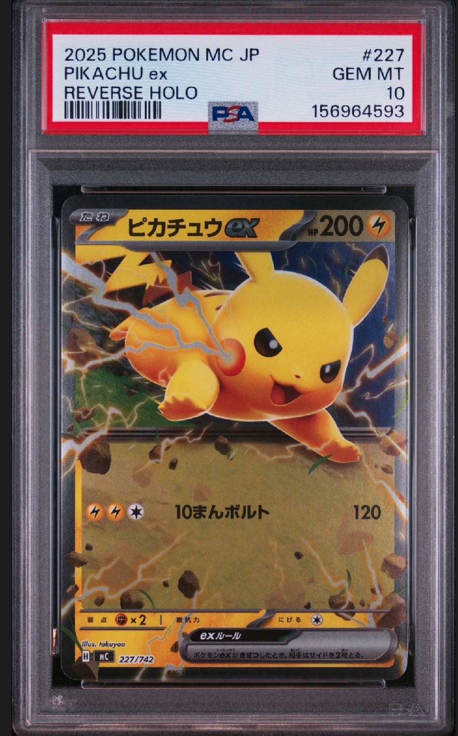 ピカチュウex :ミラー [MC 227/742](スタートデッキ100「バトル