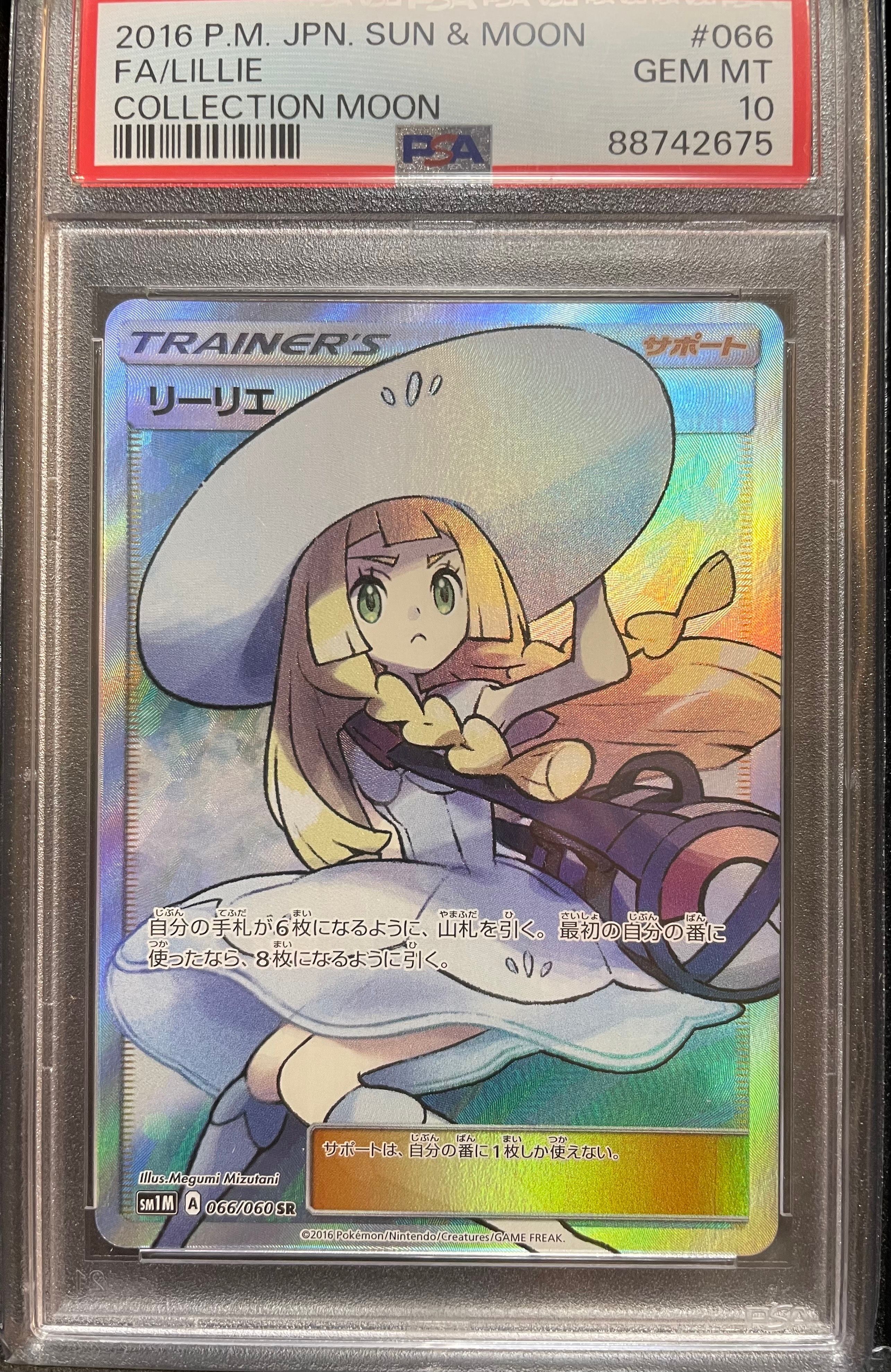 リーリエ(帽子リーリエ)SR[SM1M 066/060](拡張パック「コレクション ムーン」)