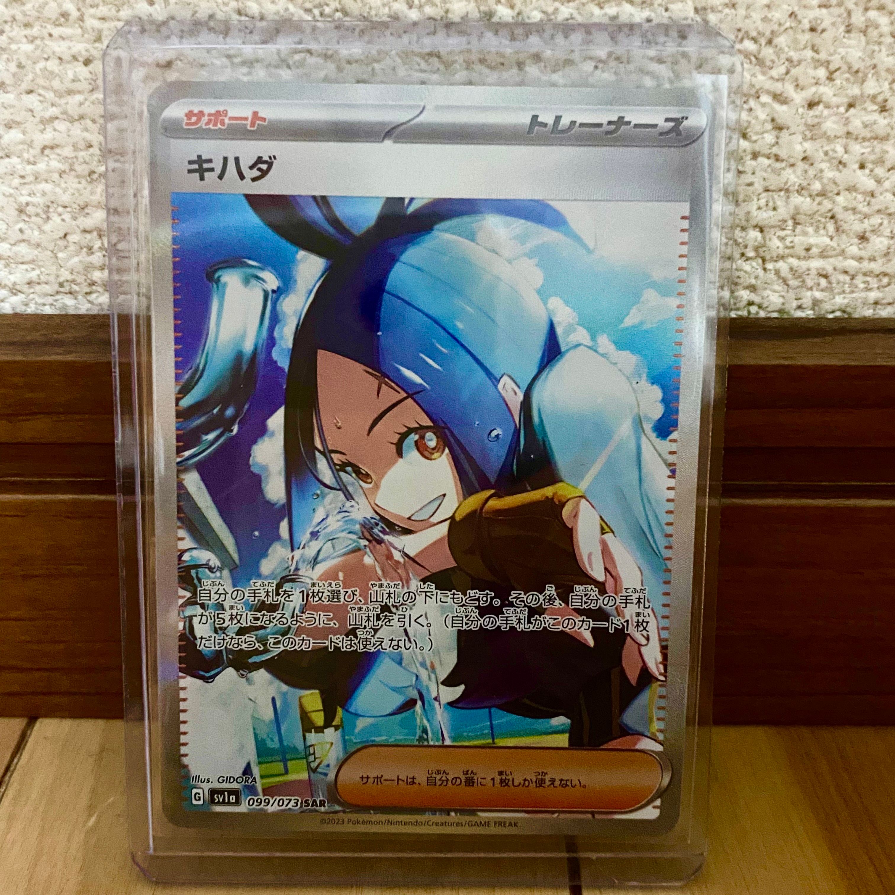 キハダ SAR[SV1a 099/073](スカーレット&バイオレット 拡張パック「トリプレットビート」)
