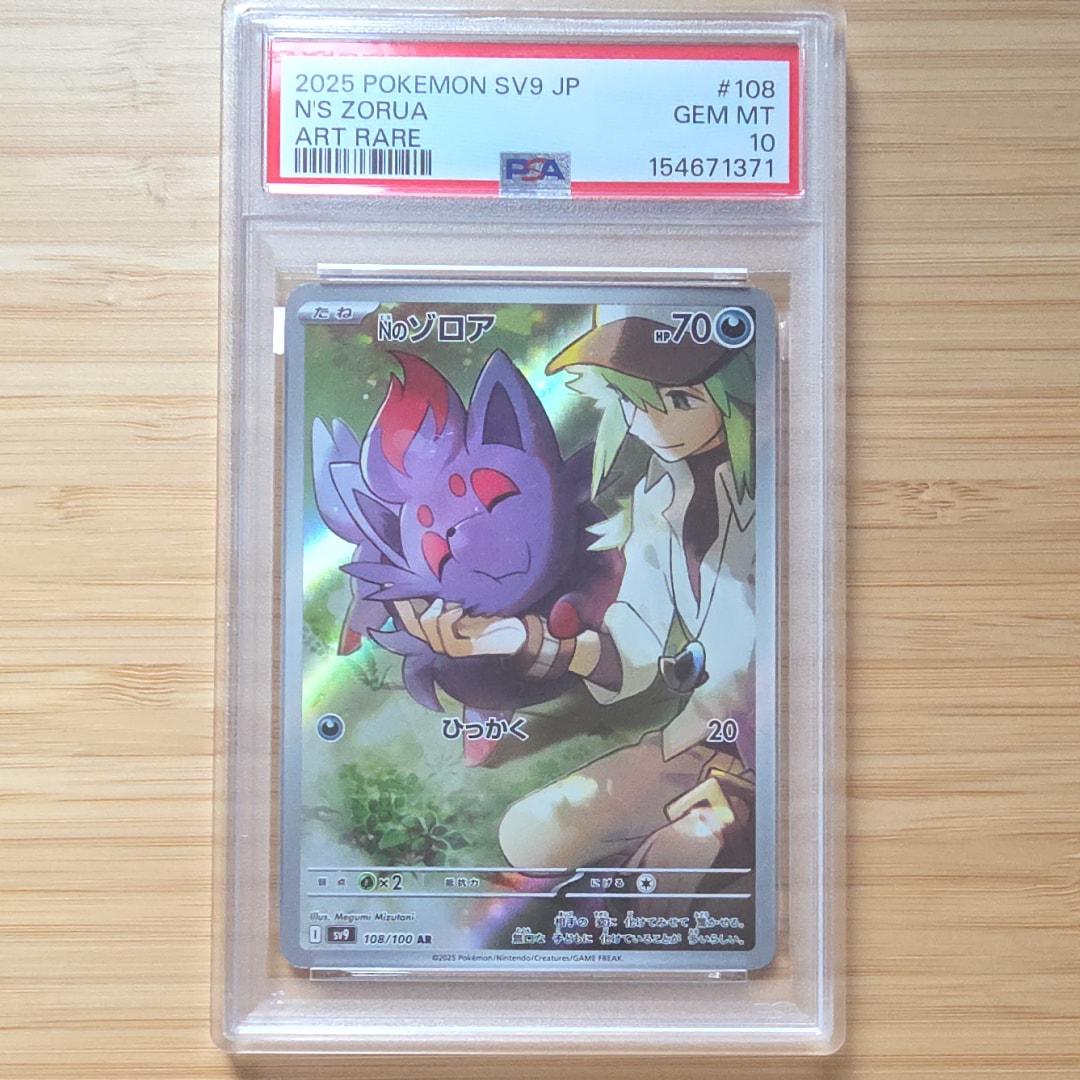 PSA10】Nのゾロア AR [SV9 108/100](拡張パック「バトルパートナーズ