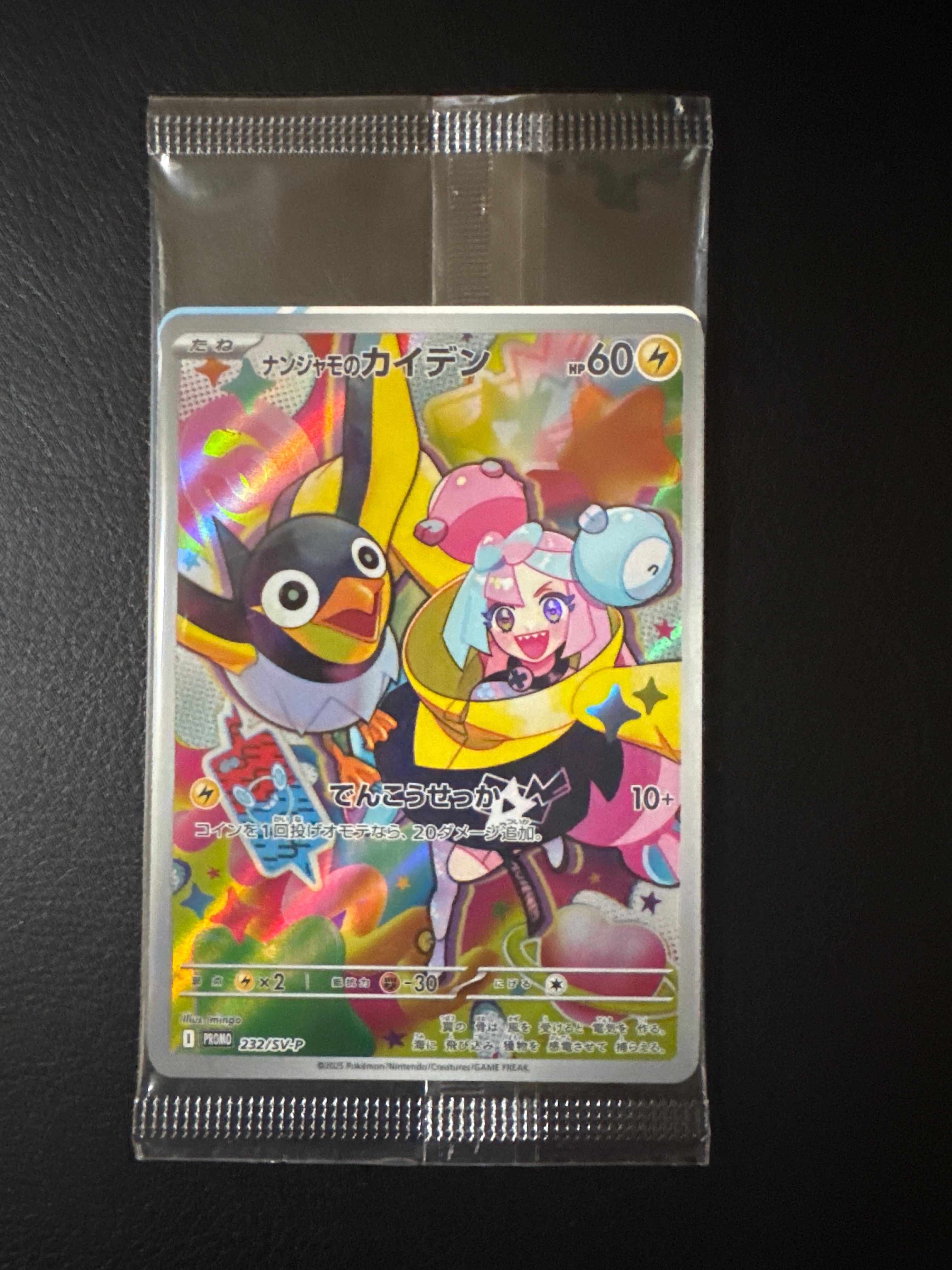 ナンジャモのカイデン P [SV-P 232](プロモーションカード「拡張パック バトルパートナーズ Box購入キャンペーン」)