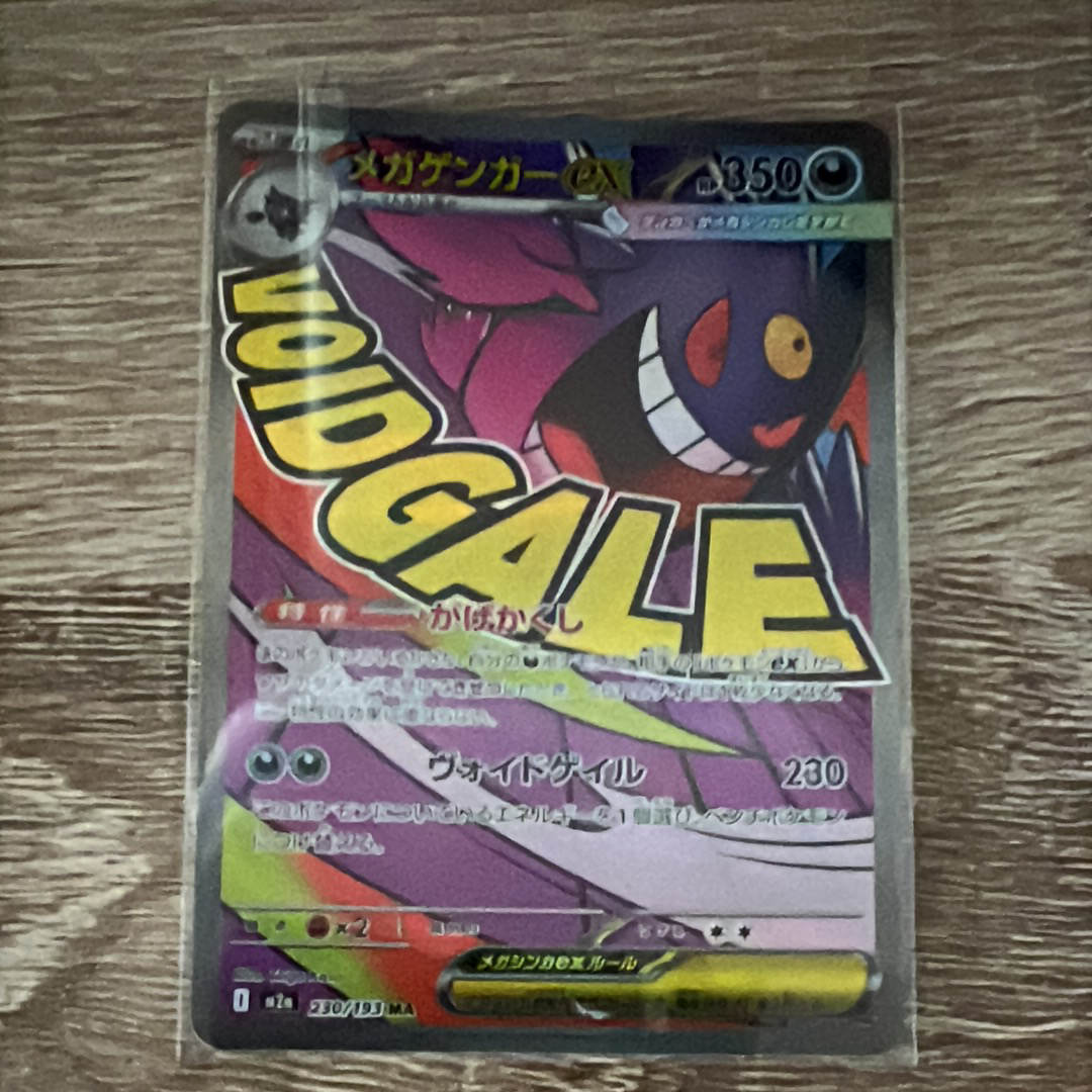 メガゲンガーex MA [M2a 230/193](ハイクラスパック「MEGAドリームex」)