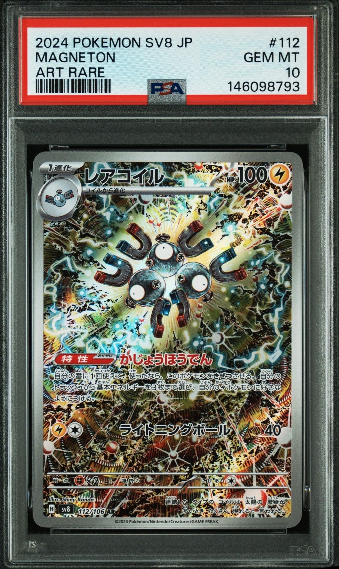 ミュウツーGX SR: 争奪戦プロモ[SM-P 363](プロモーションカード「SM-P