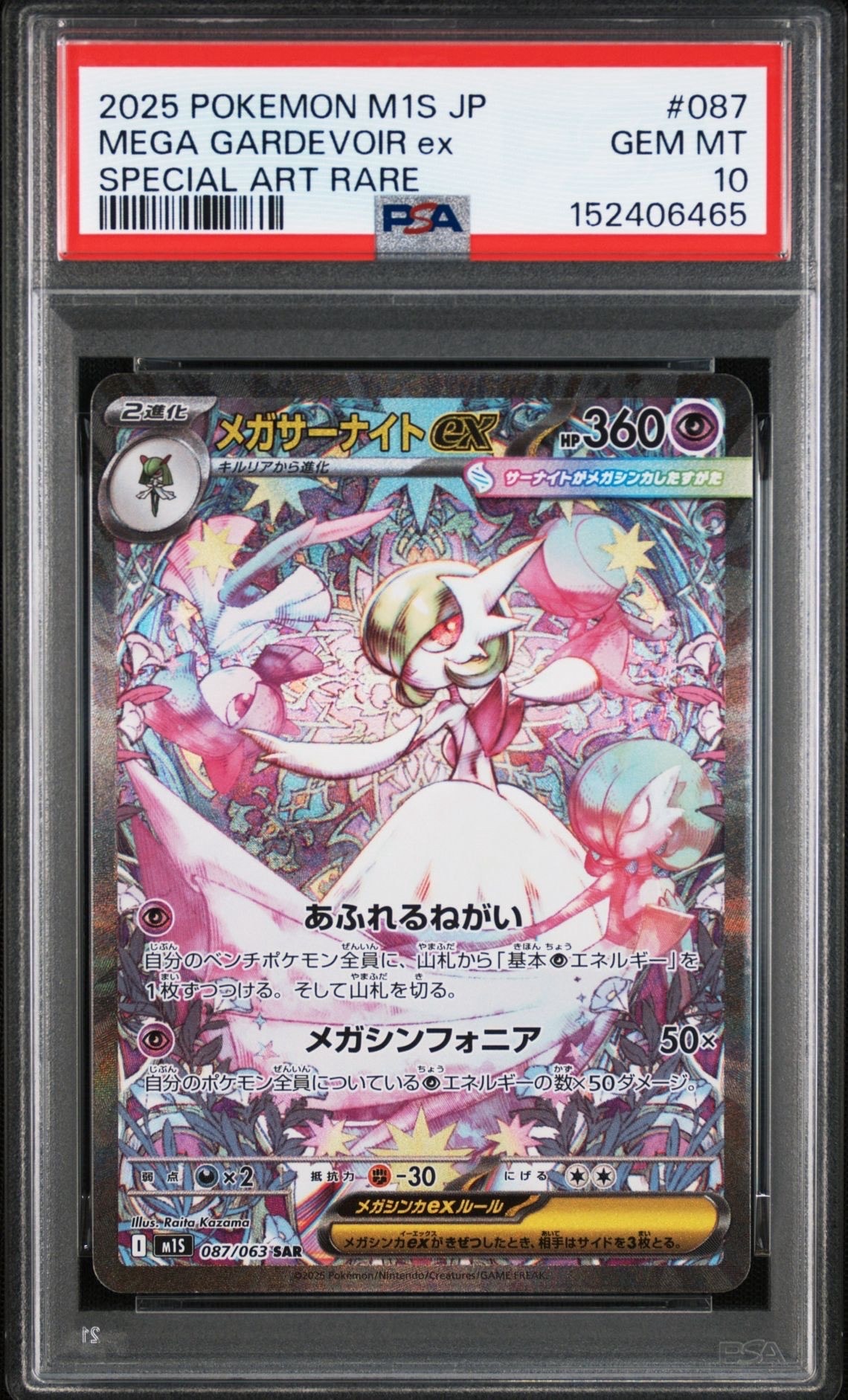 フシギソウ AR [M1L 065/063](拡張パック「メガブレイブ」)の新品/中古