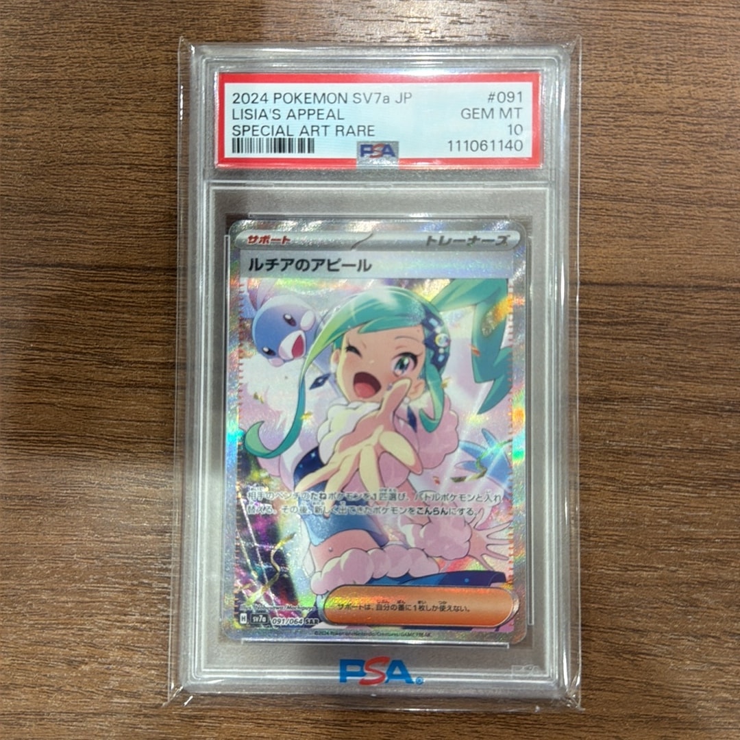 ルチアのアピール SAR [SV7a 091/064](強化拡張パック「楽園ドラゴーナ」)