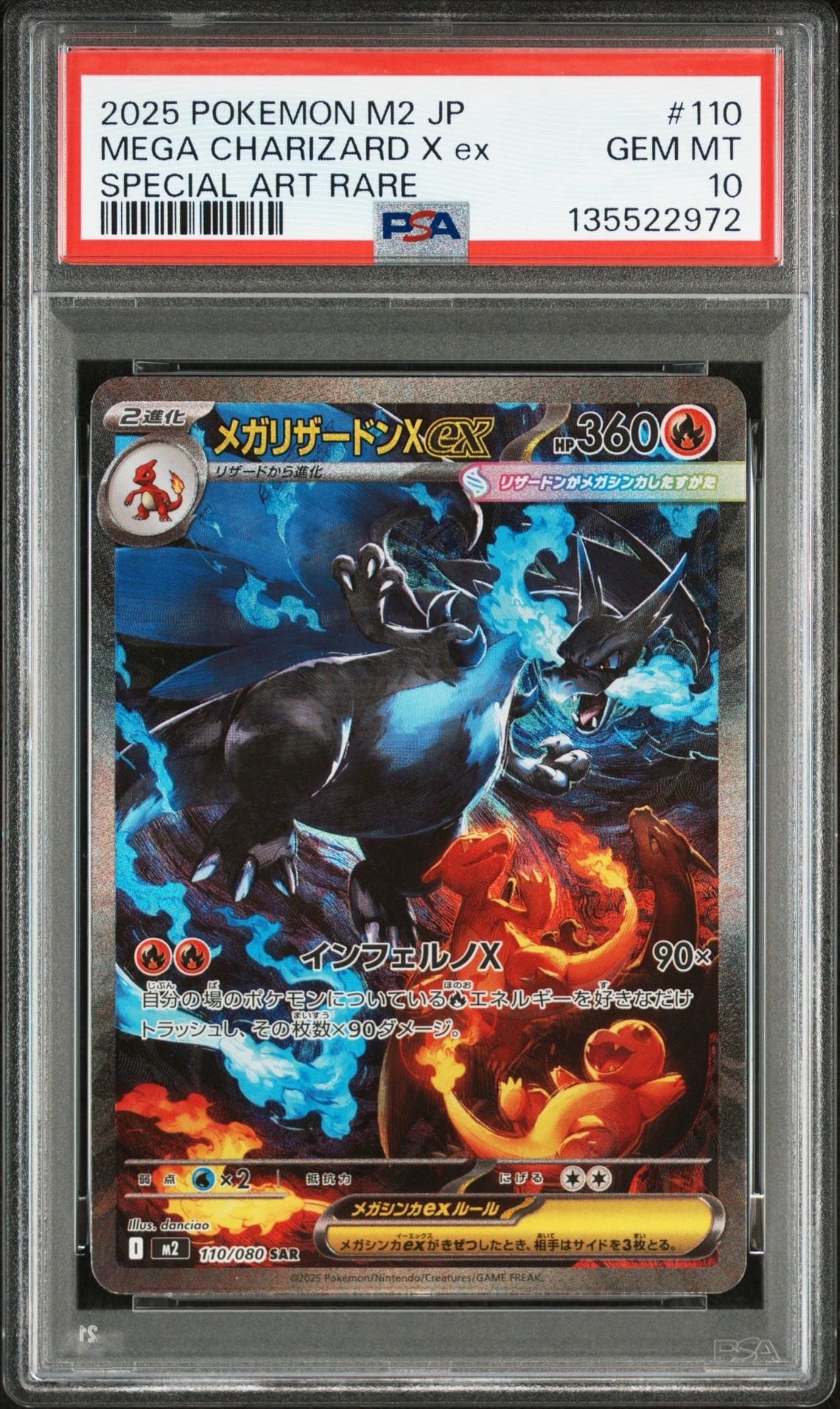 メガリザードンXex SAR [M2 110/080](拡張パック「インフェルノX」)