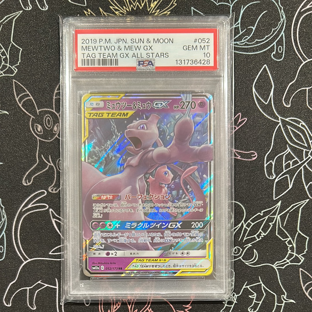 ミュウツー&ミュウGX RR [SM12a 052/173](ハイクラスパック「TAG TEAM GX タッグオールスターズ」)
