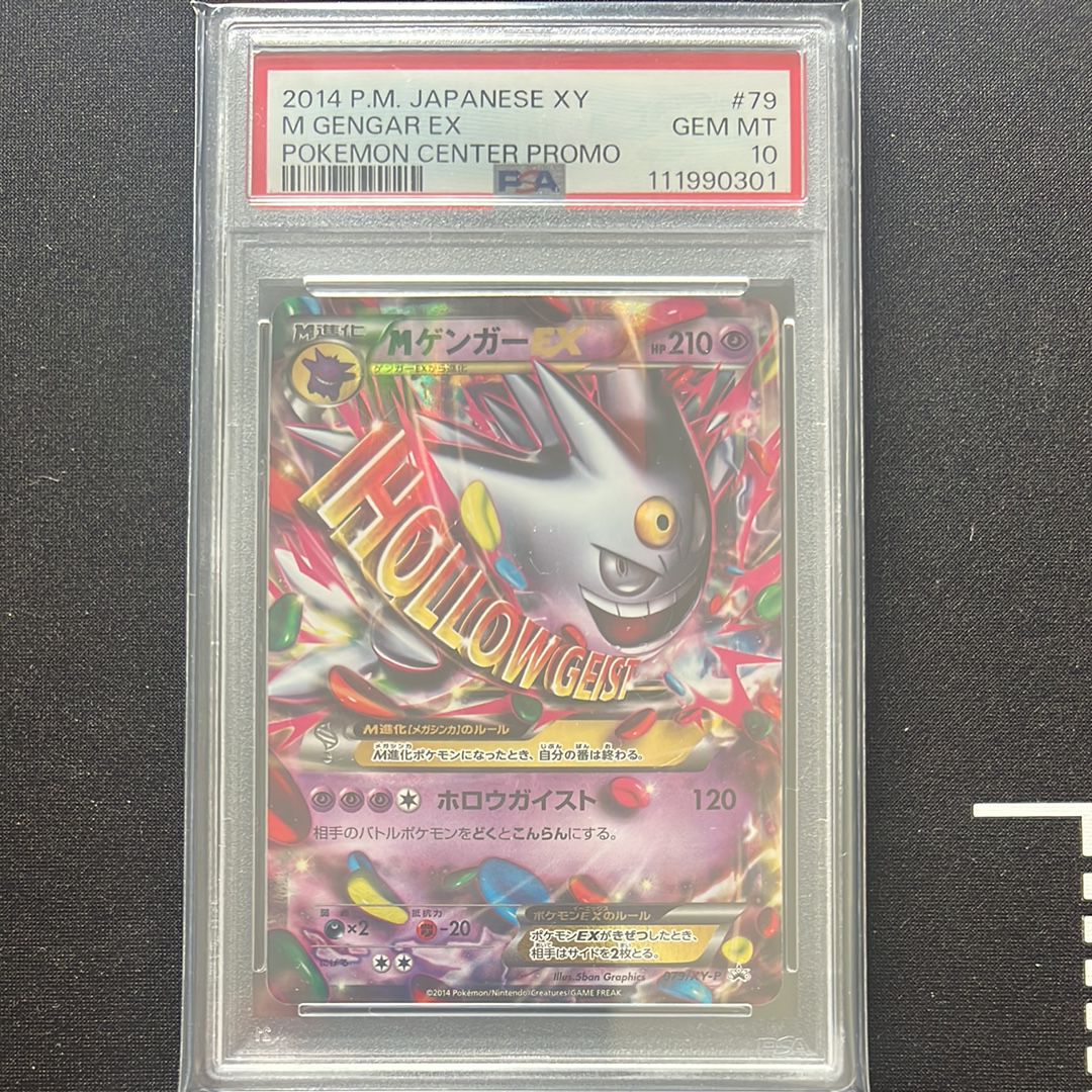 MゲンガーEX P [XY-P 079](プロモーションカード「白いメガゲンガーキャンペーン 対象商品購入者プレゼント」)