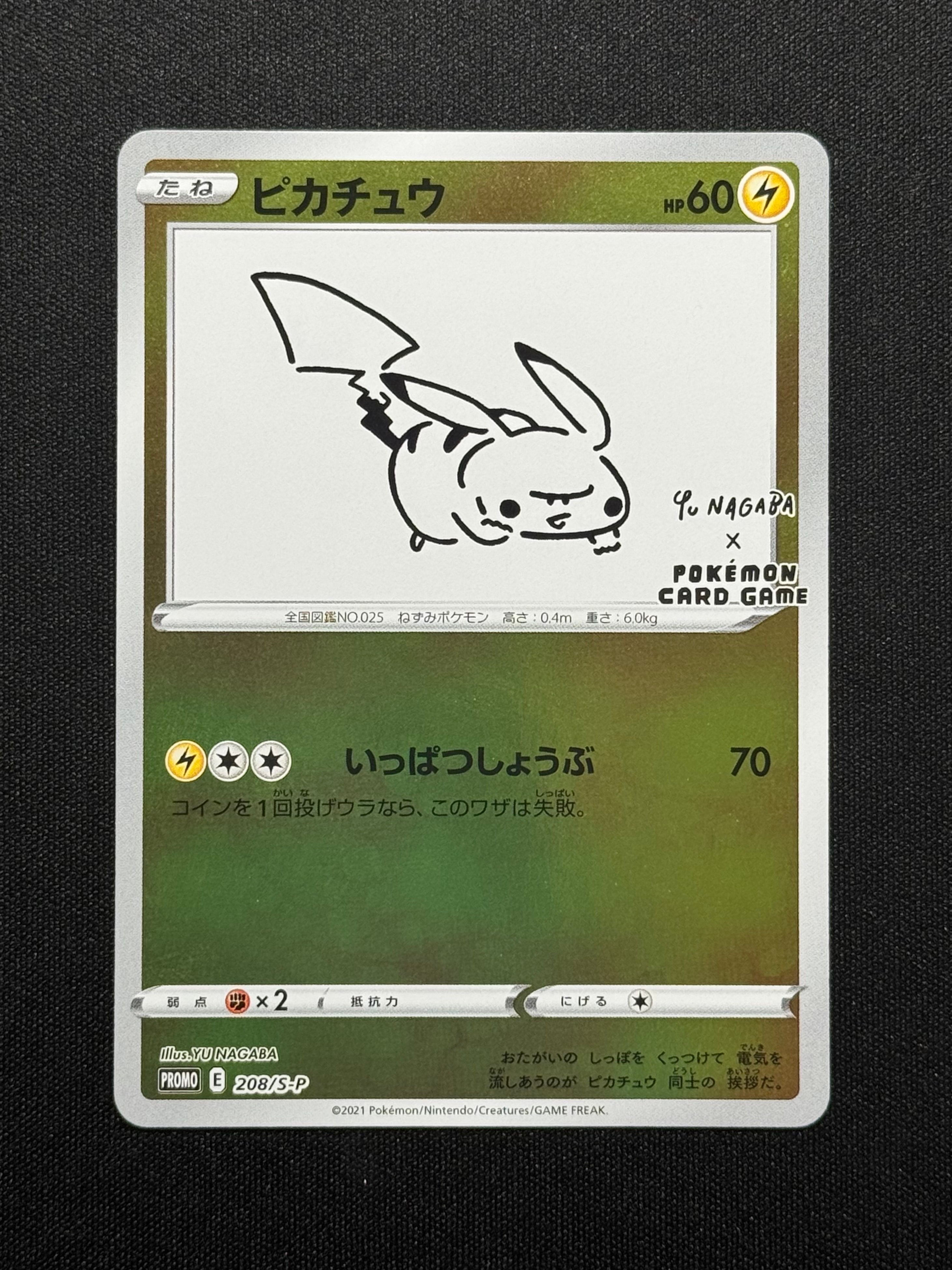 ピカチュウ:プロモ [S-P 208](「YU NAGABA×ポケモンカードゲーム」プロモーションカード「S-P」)