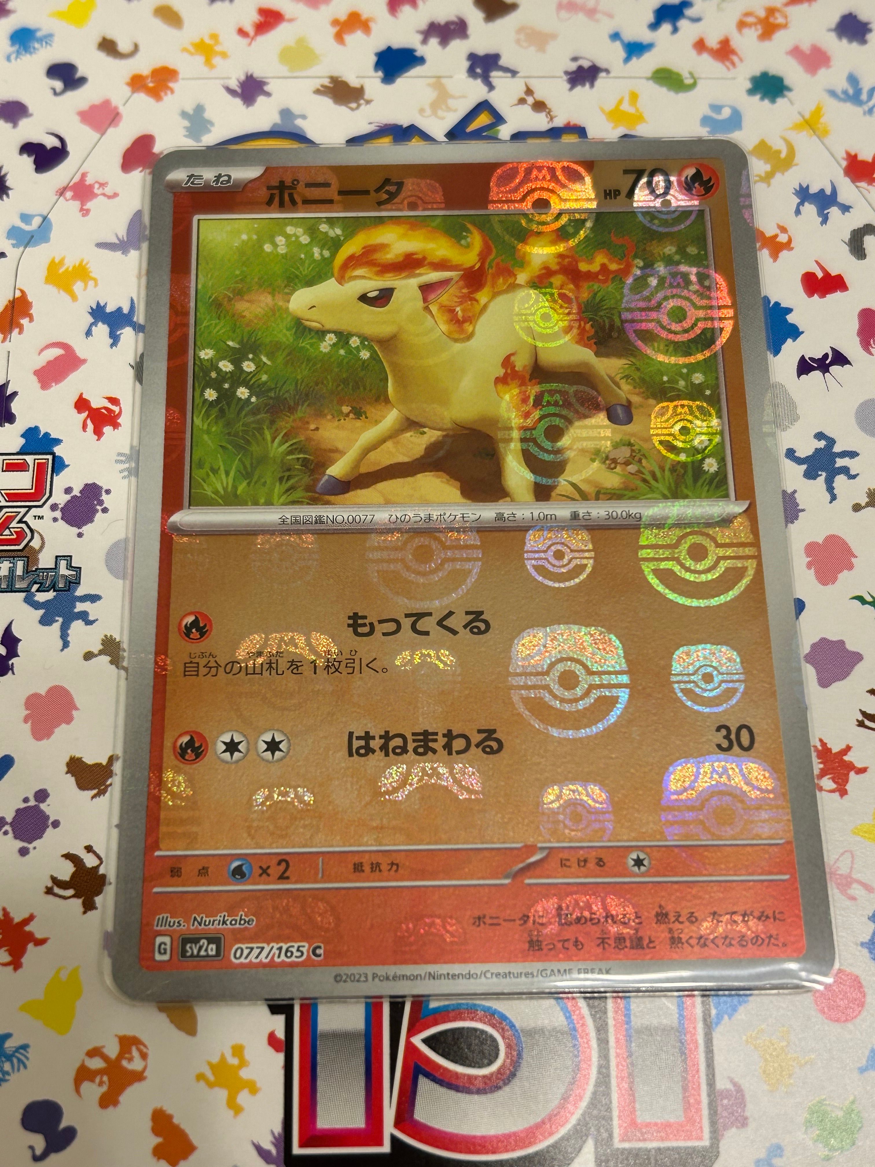 ポニータ C: マスターボールミラー[SV2a 077/165](強化拡張パック「ポケモンカード151」)