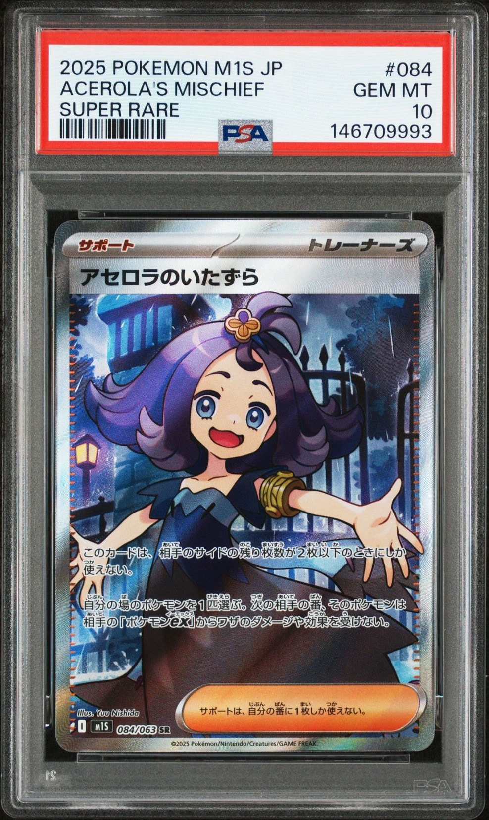 アセロラのいたずら SR [M1S 084/063](拡張パック「メガシンフォニア」)