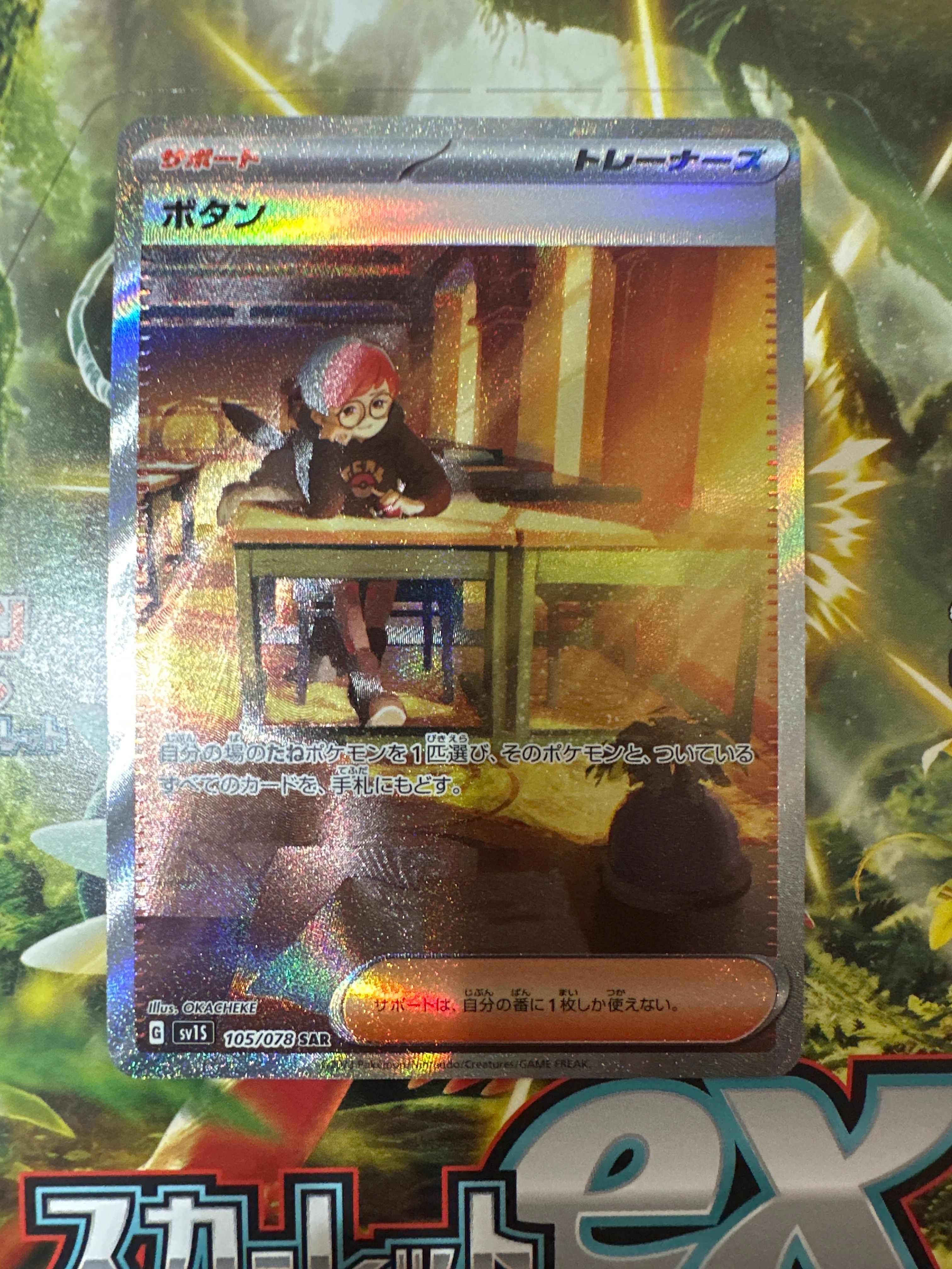 ボタン SAR[SV1S 105/078](スカーレット&バイオレット 拡張パック「スカーレットex」)
