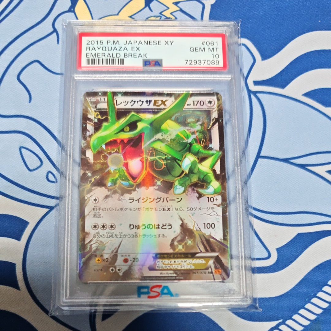 レックウザEX RR :1ED [XY6 061/078](拡張パック「エメラルドブレイク」)