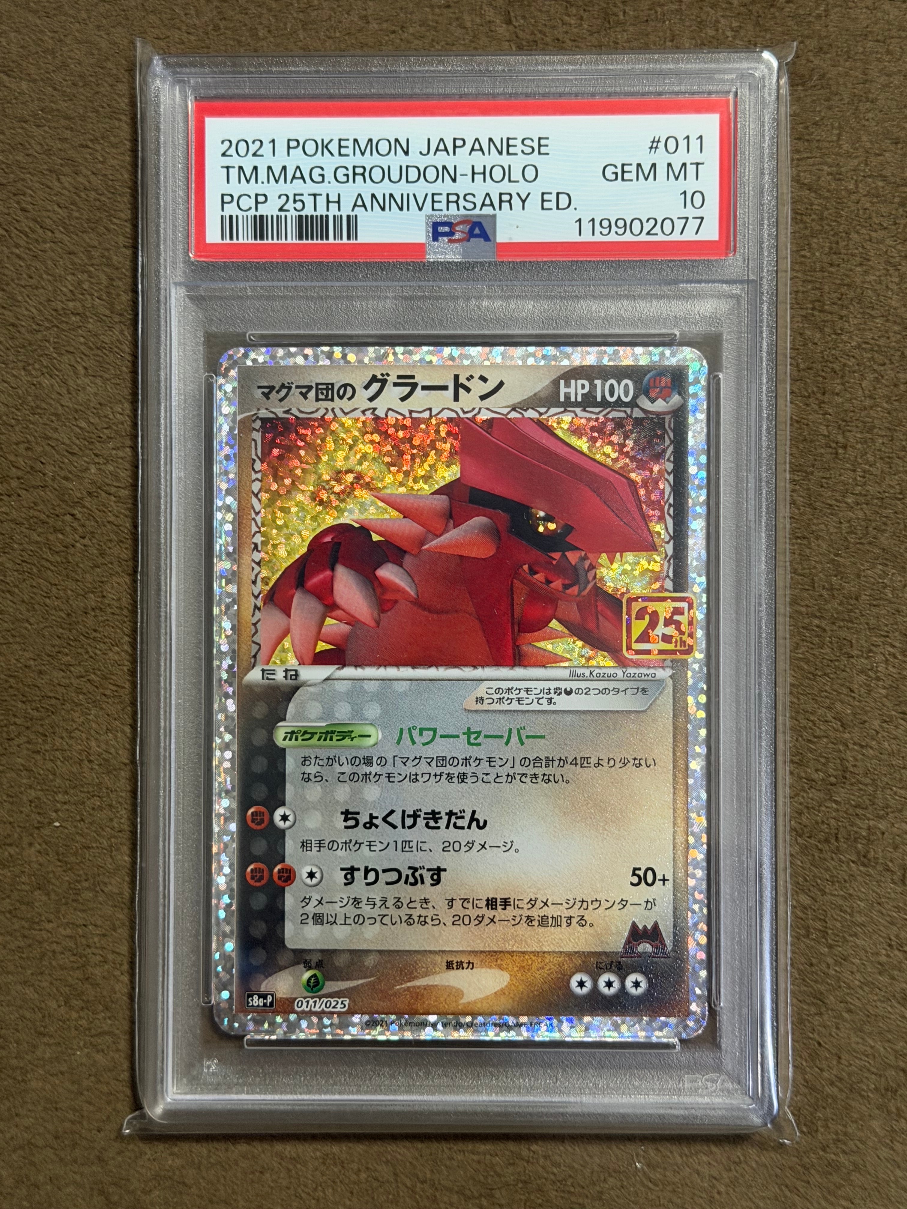 マグマ団のグラードン: プロモ [S8a-P 011/025](プロモカードパック 25th ANNIVERSARY edition)