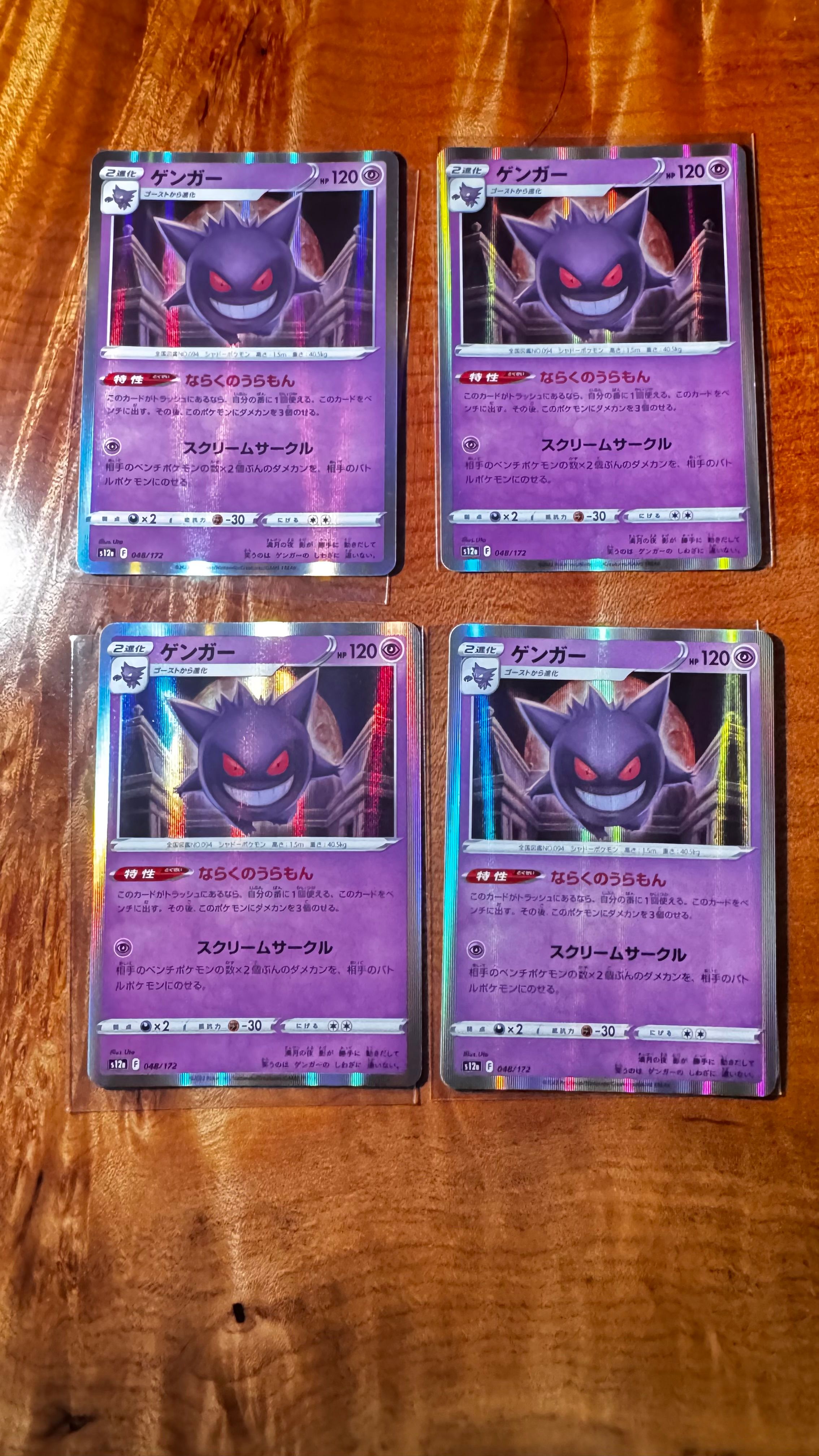 ゲンガー [S12a 048/172](ハイクラスパック「VSTARユニバース」)