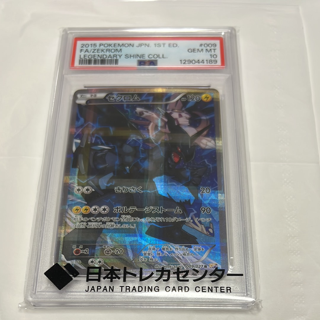 ゼクロム R :1ED [CP2 009/027](コンセプトパック「伝説キラ