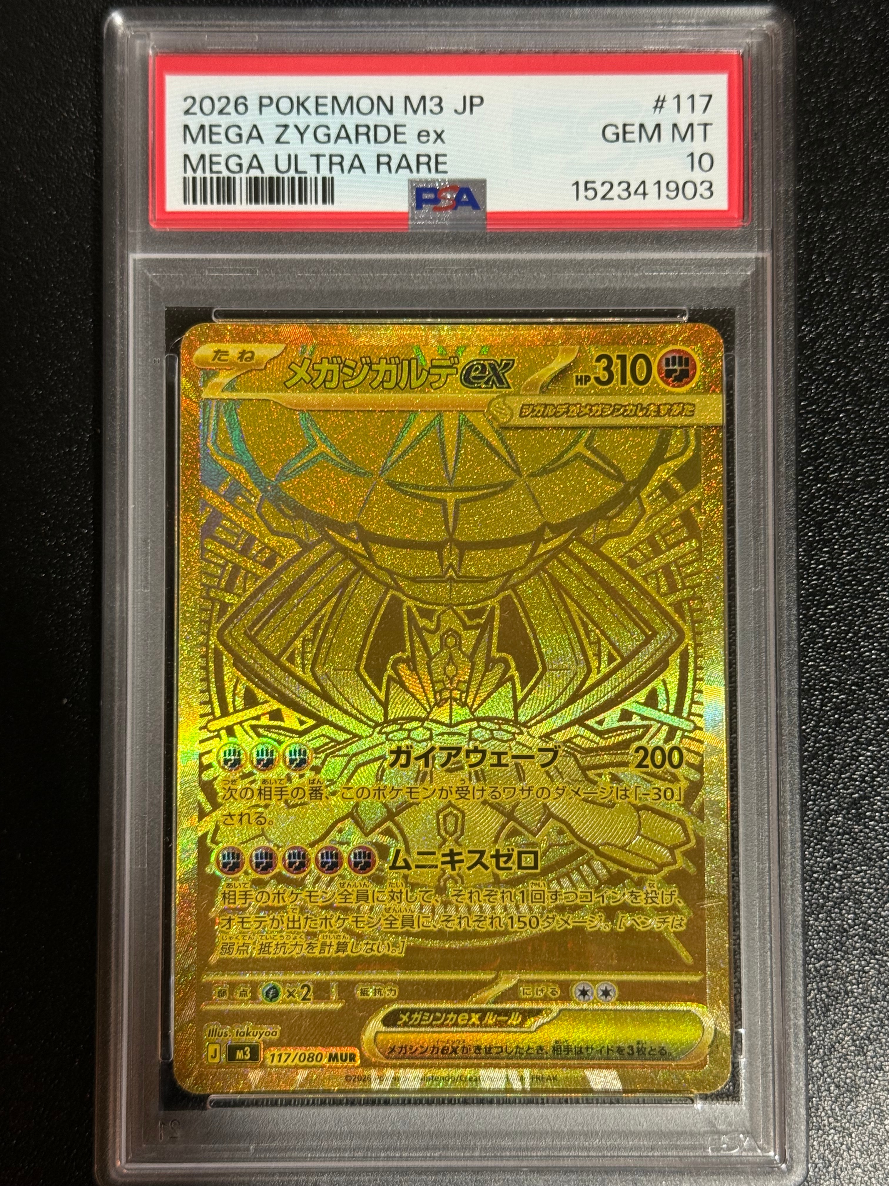 メガジガルデex MUR [M3 117/080](拡張パック「ムニキスゼロ」)