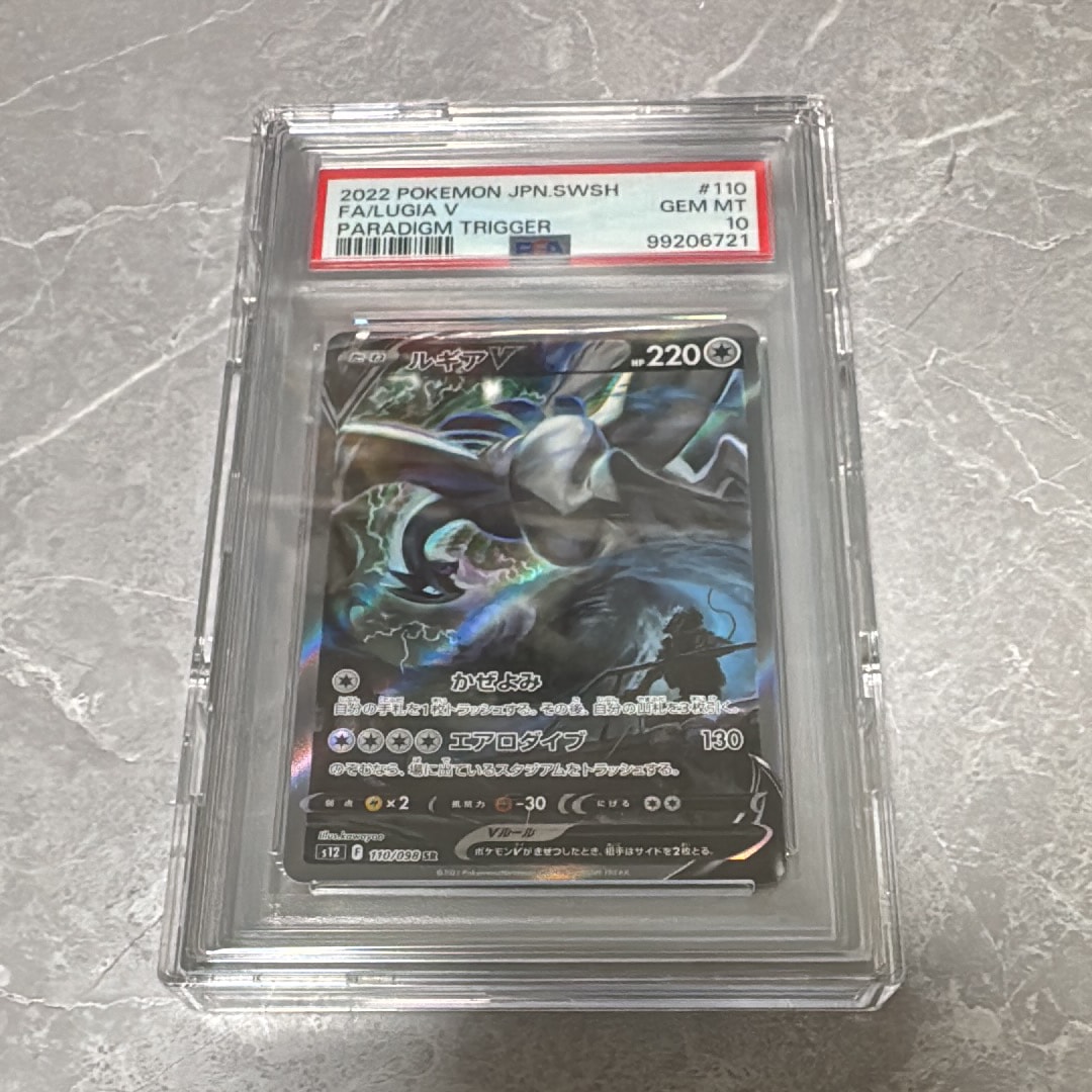 ルギアV SR:SA[s12 110/098](拡張パック「パラダイムトリガー」)