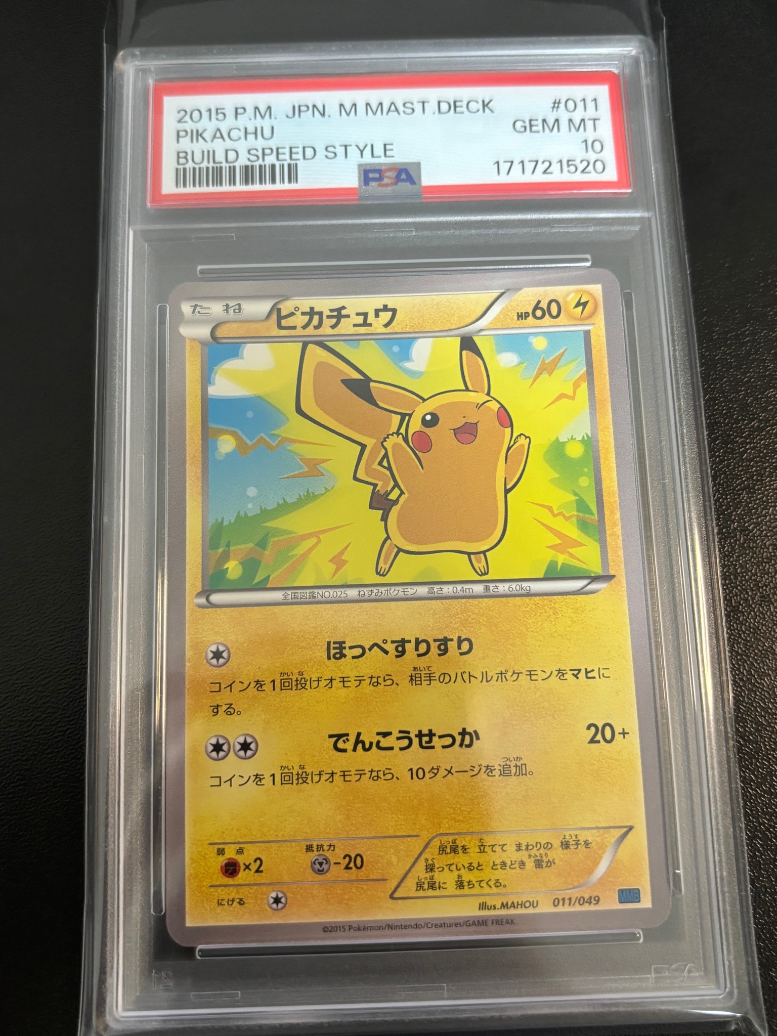 【PSA10】ピカチュウ デッキビルドBOX 2015 スピードスタイル PSA10】ピカチュウ [MMB 011/049](メガマスターデッキビルドBOX