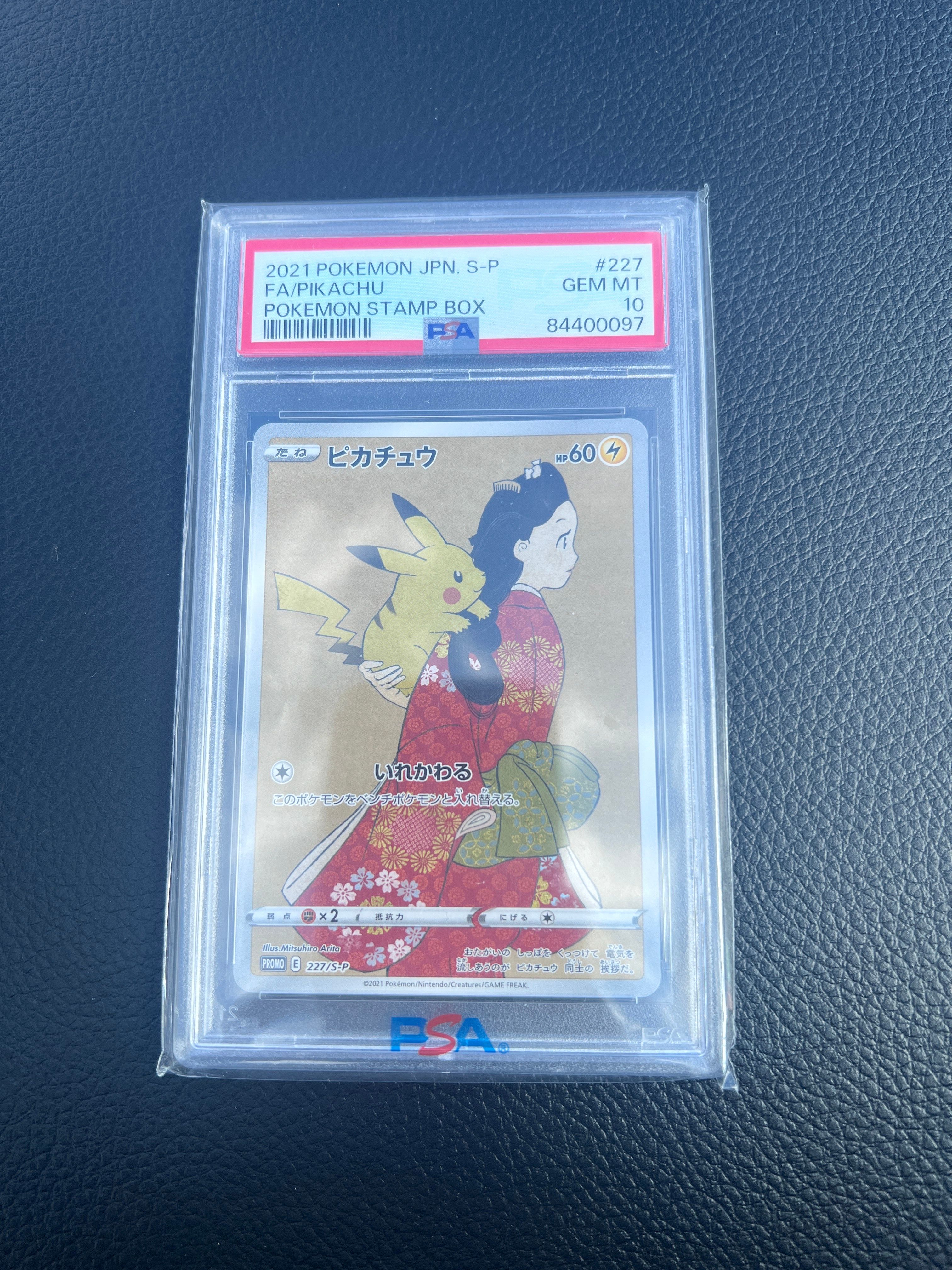 ピカチュウ: プロモ[S-P 227](プロモーションカード 「ポケモン切手BOX 見返り美人・月に雁セット」)