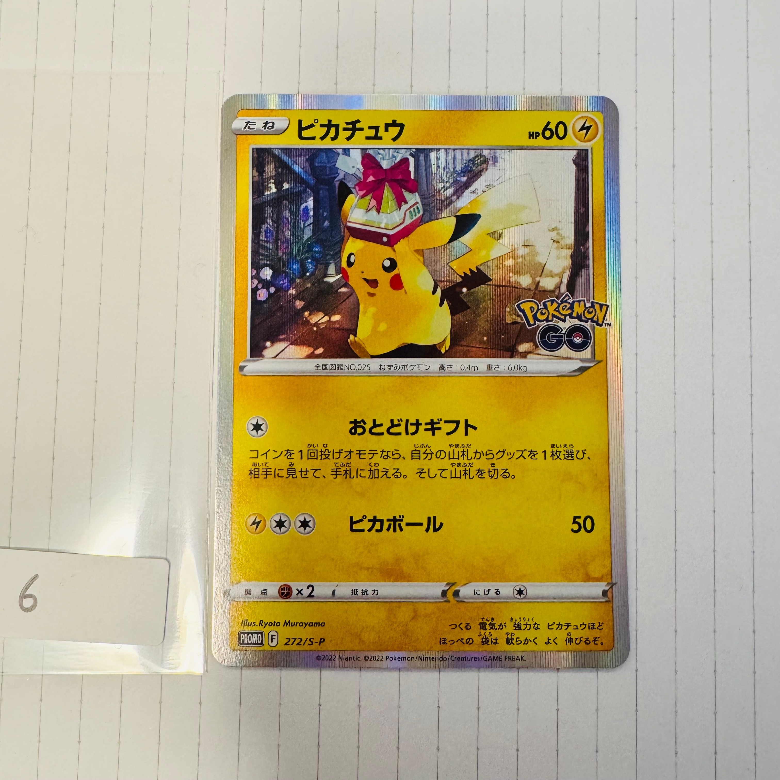 PSA10】ピカチュウ: プロモ P [S-P 272](プロモーションカード「S-P