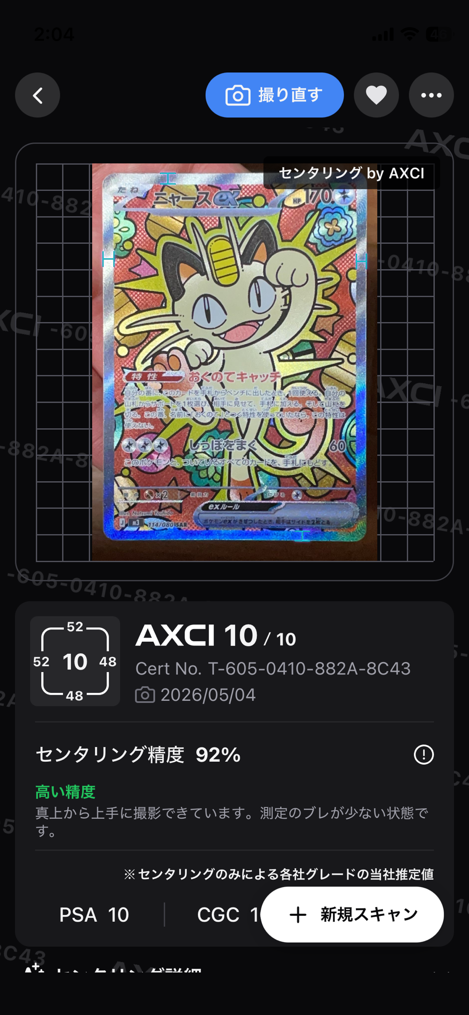 ニャースex SAR [M3 114/080](拡張パック「ムニキスゼロ」)通販・買取