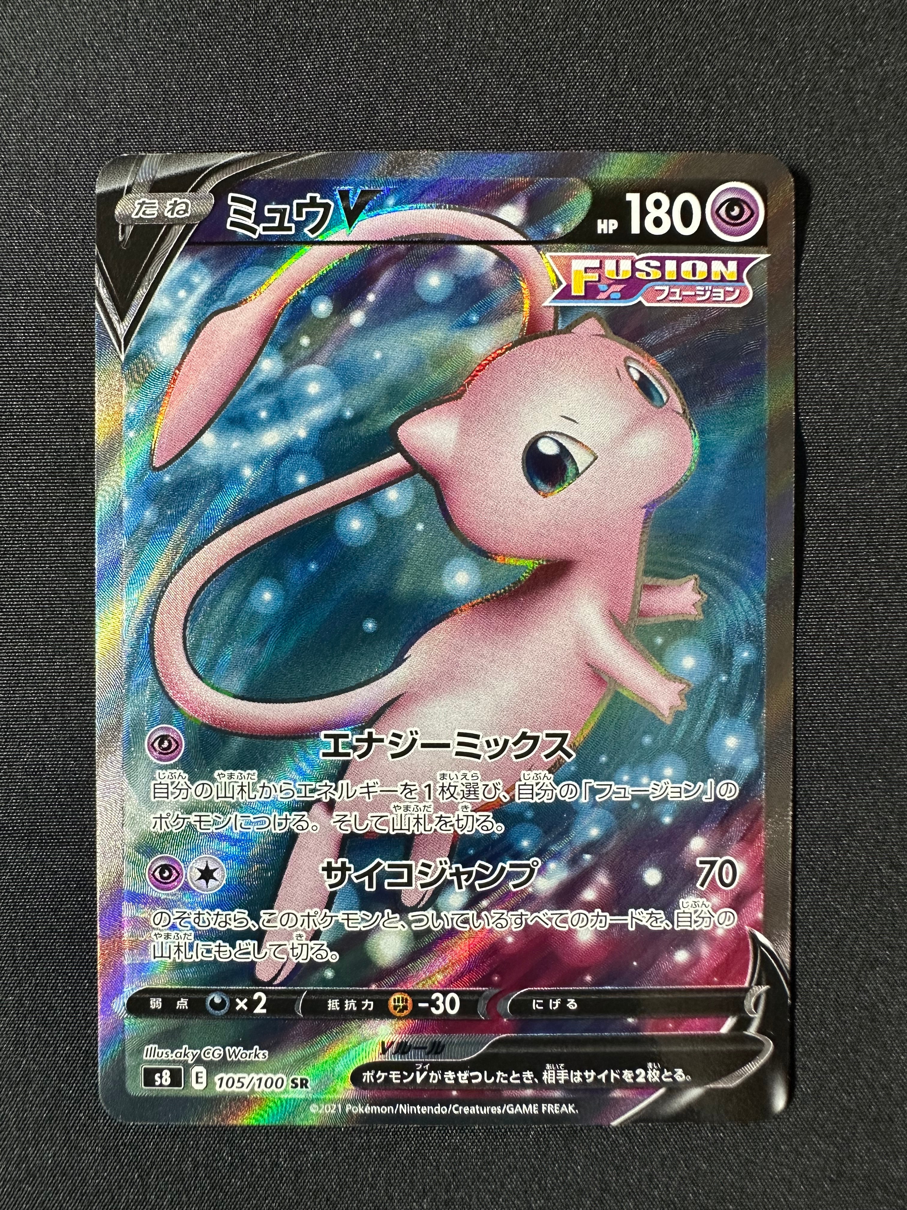 【psa10】ミュウV SR S8 フュージョンアーツ 105/100 ミュウV【SR】{105/100}