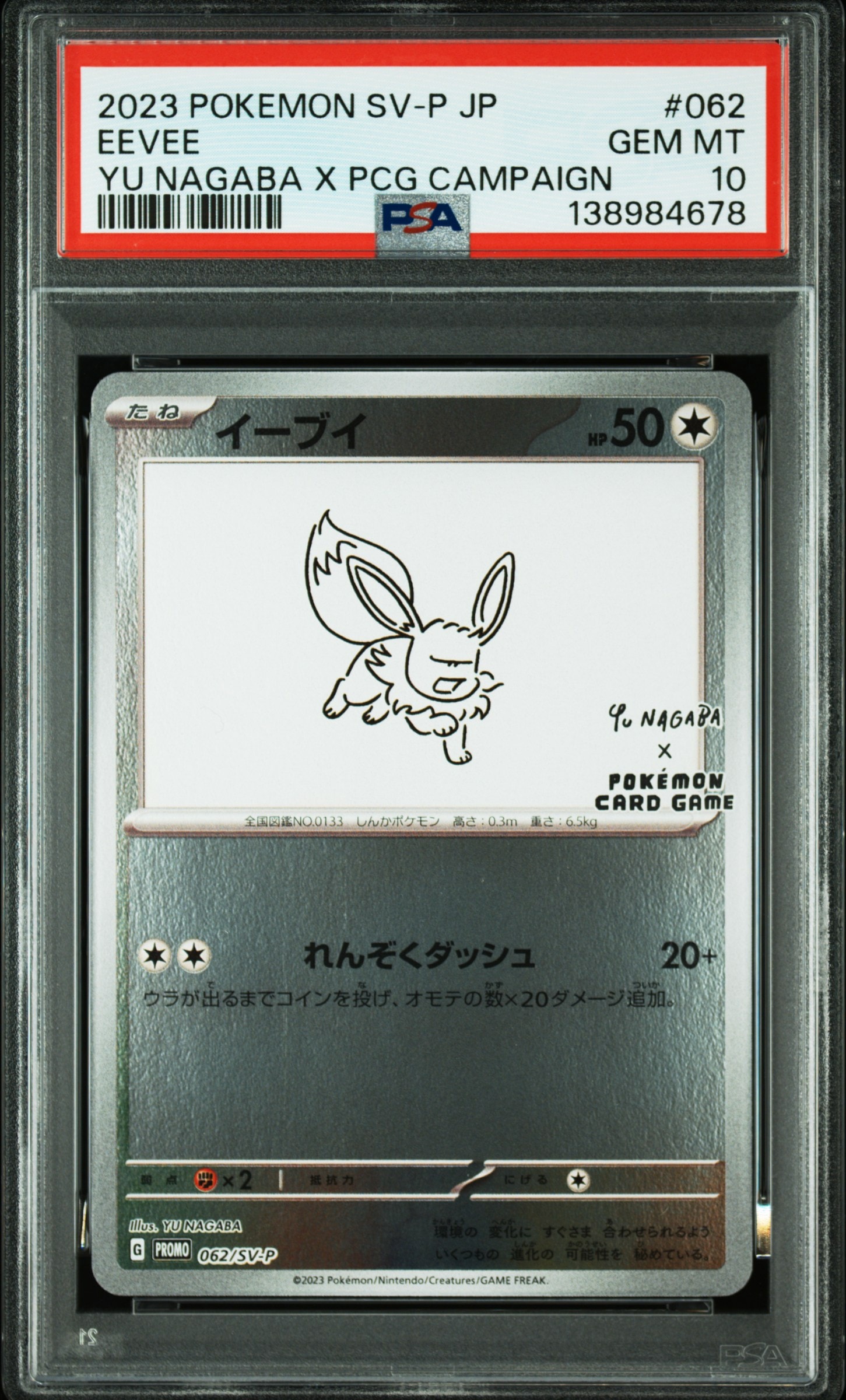イーブイ: プロモ [SV-P 062](「YU NAGABA×ポケモンカードゲーム」プロモーションカード「SV-P」)