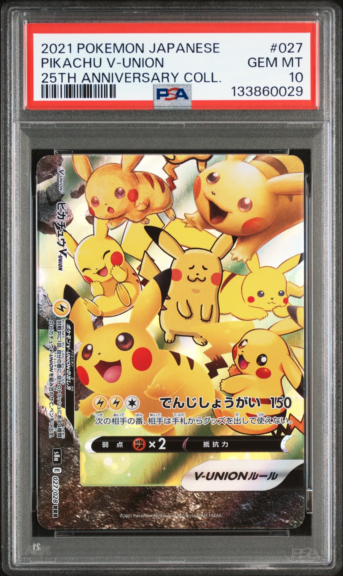 ピカチュウV-UNION (左下) RRR [S8a 027/028](拡張パック「25th ANNIVERSARY COLLECTION」)