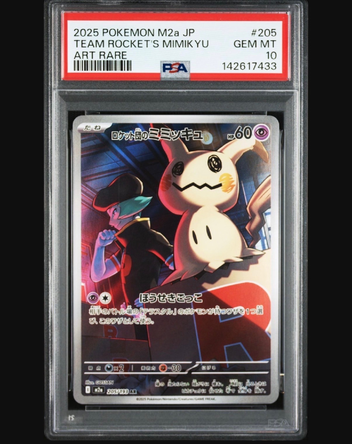 PSA10】ラティアスex SAR [SV7a 087/064](強化拡張パック「楽園