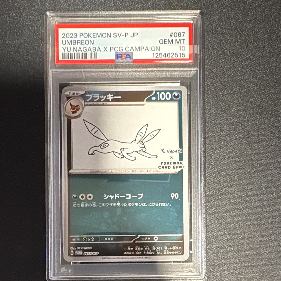 ブラッキー: プロモ (ナガバブラッキー) [SV-P 067](「YU NAGABA×ポケモンカードゲーム」プロモーションカード「SV-P」)