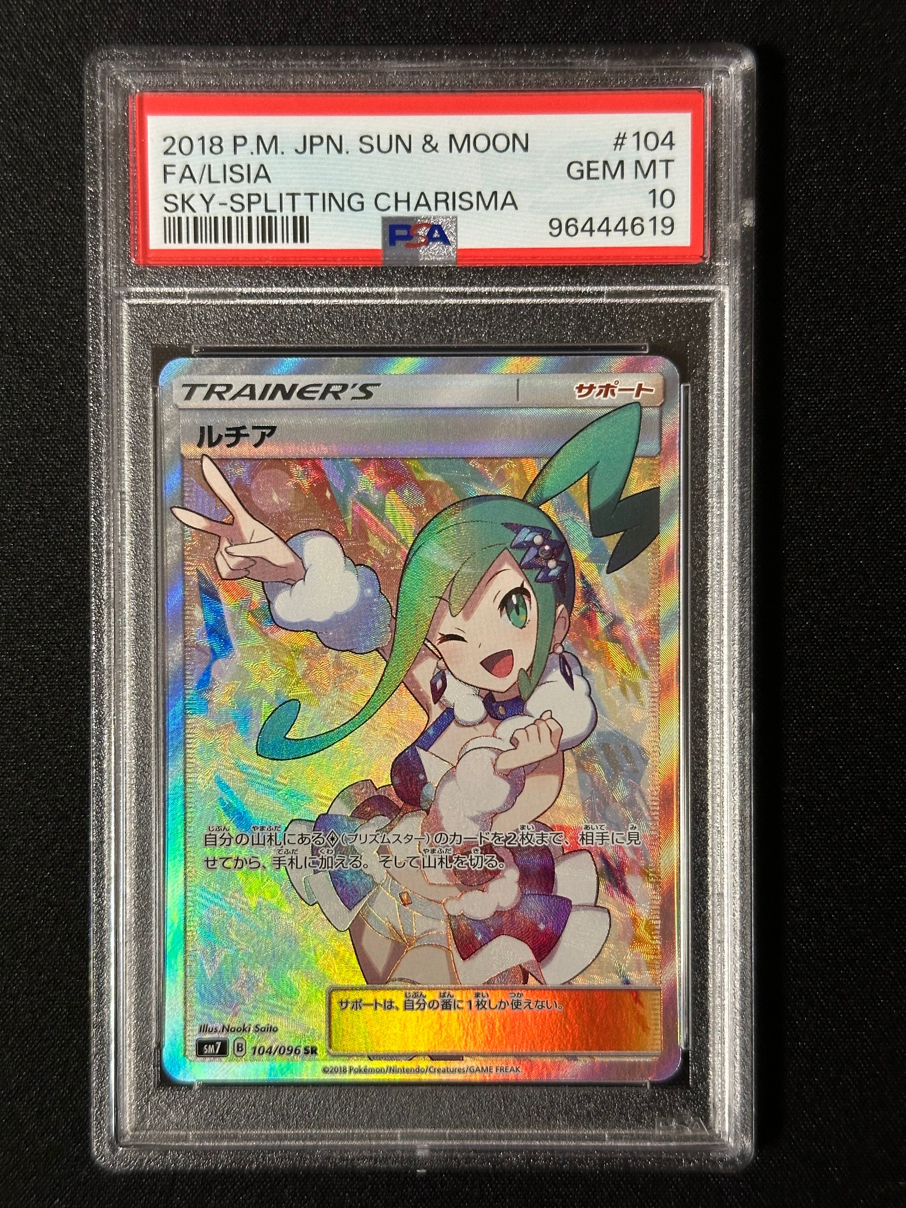 ルチア SR[SM7 104/096](拡張パック「裂空のカリスマ」)