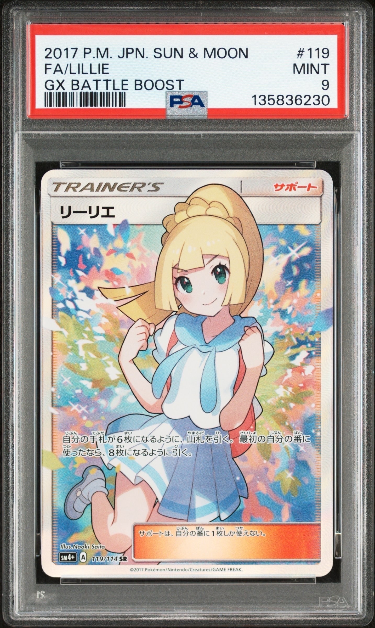 PSA10】リーリエ（がんばリーリエ） SR[SM4+ 119/114](ハイクラス