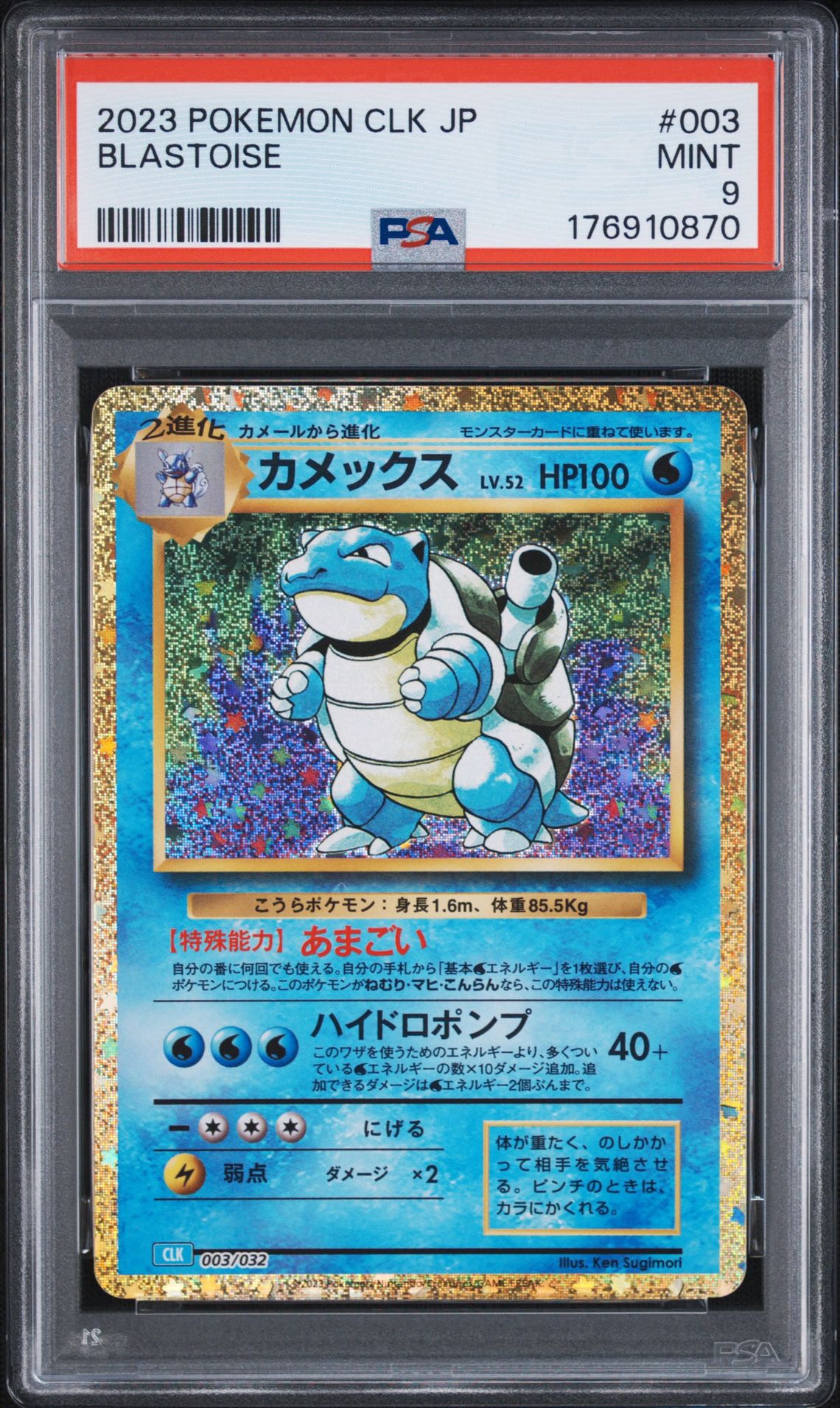 カメックス [CLK 003/032](ポケモンカードゲーム Classic)通販・買取