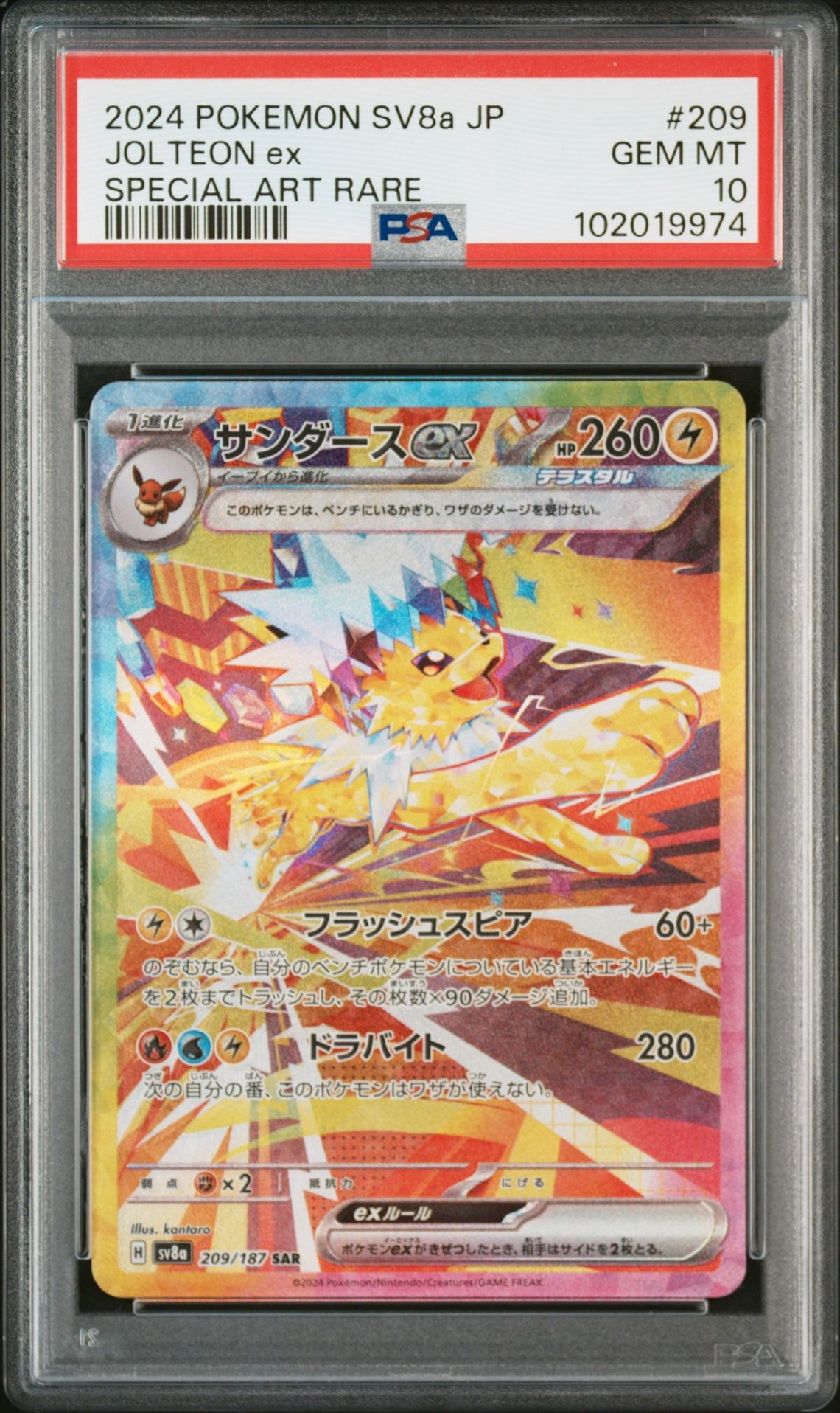 PSA10】サンダースex SAR [SV8a 209/187](ハイクラスパック「テラス