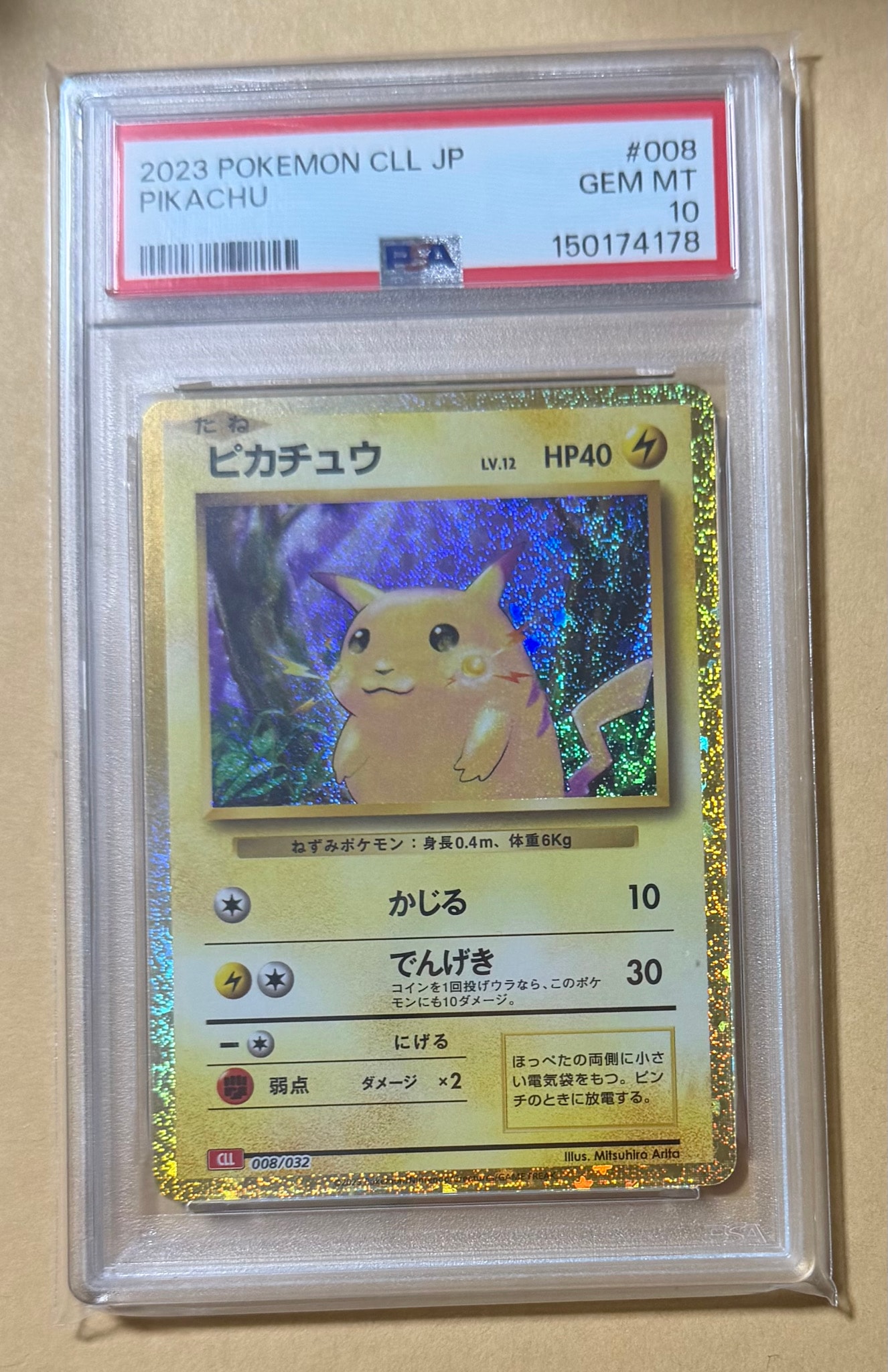 ピカチュウ [CLL 008/032](ポケモンカードゲーム Classic)