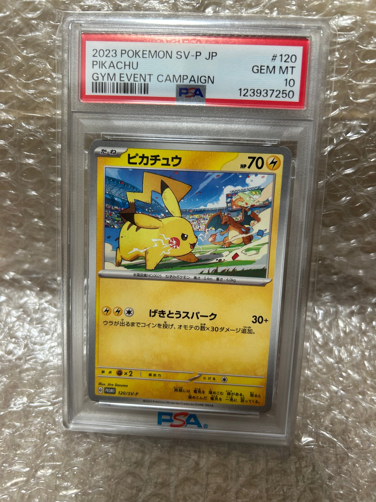 PSA10】ピカチュウ: プロモ [SV-P 120](プロモーションカード「SV-P