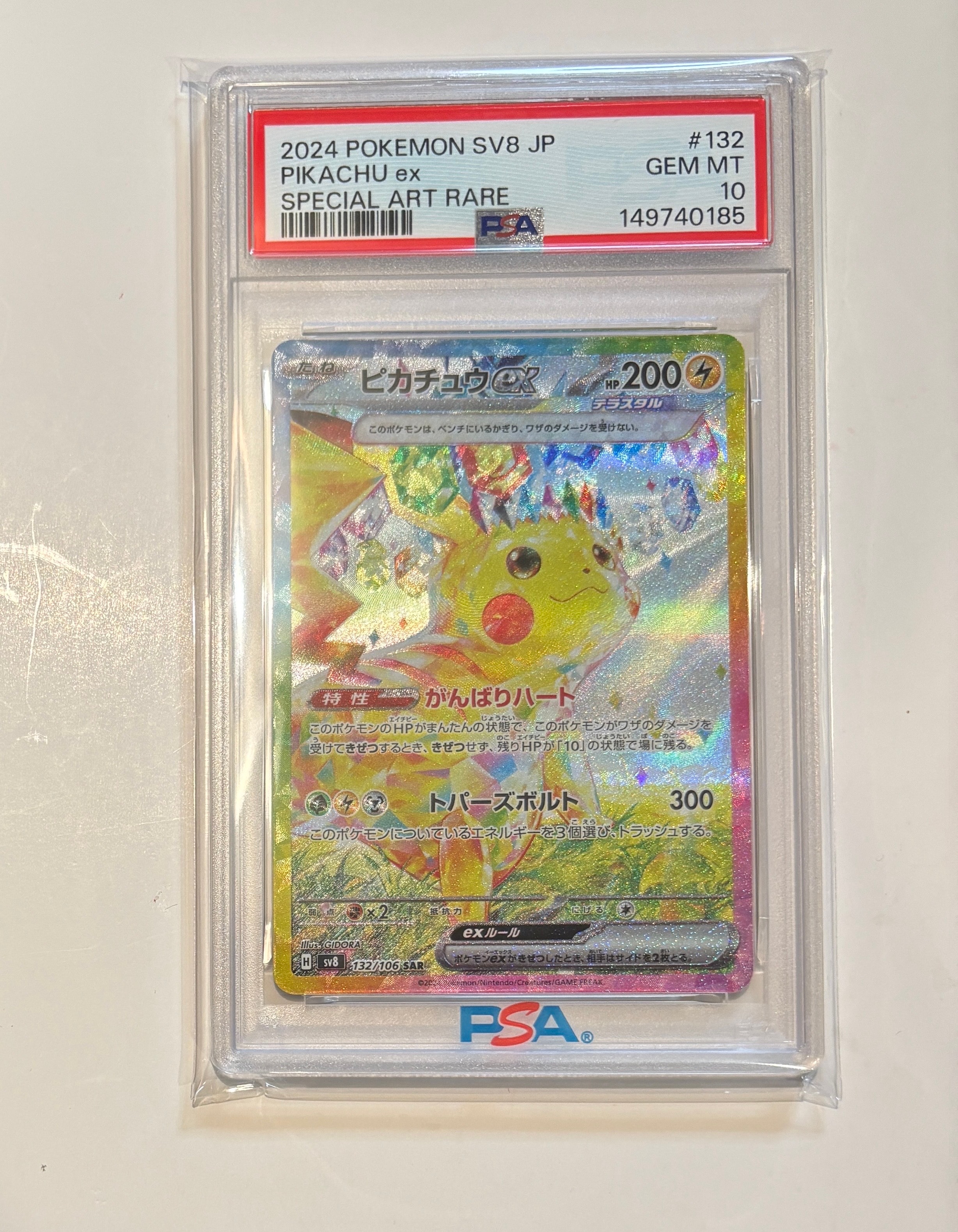 ピカチュウex SAR [SV8 132/106](拡張パック「超電ブレイカー」)