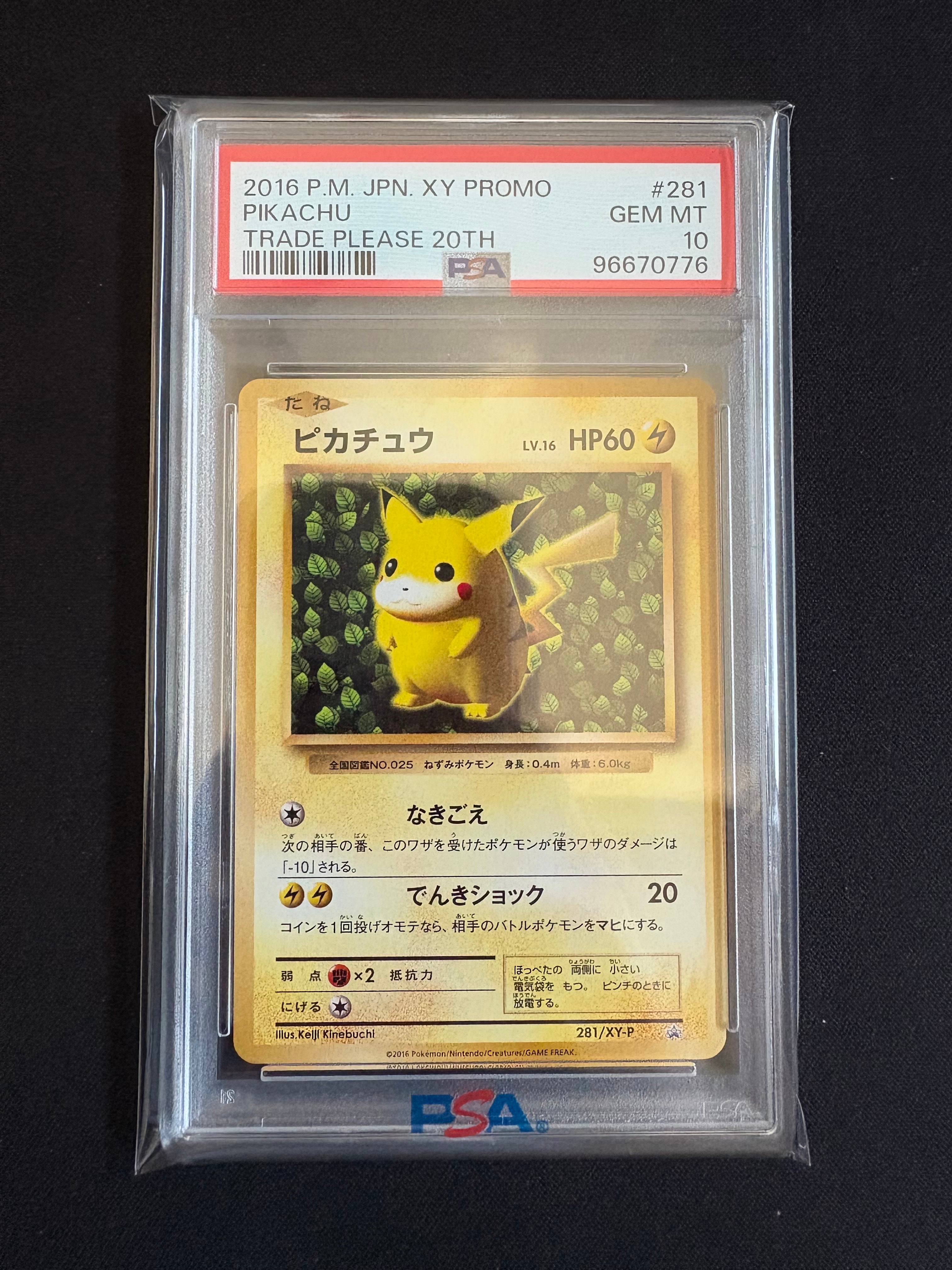 ピカチュウ: プロモ[XY-P 281/XY-P](プロモーションカード「XY-P」)