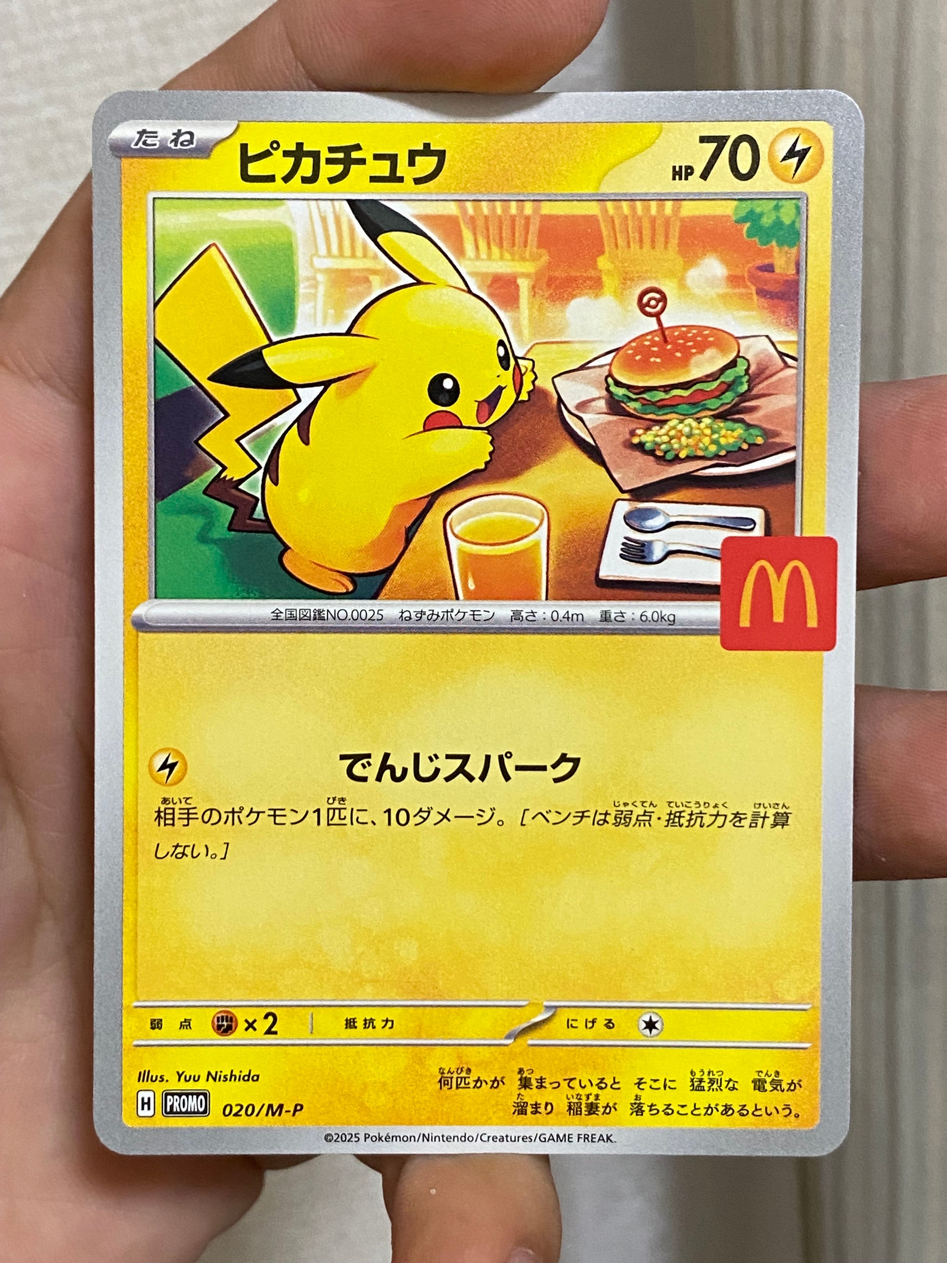ピカチュウ P [M-P 020](プロモカードパック「マクドナルド ハッピーセット2025」)