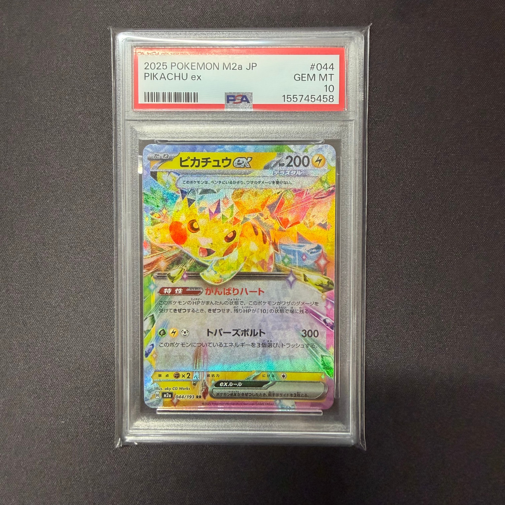 ピカチュウex RR [M2a 044/193](ハイクラスパック「MEGAドリームex