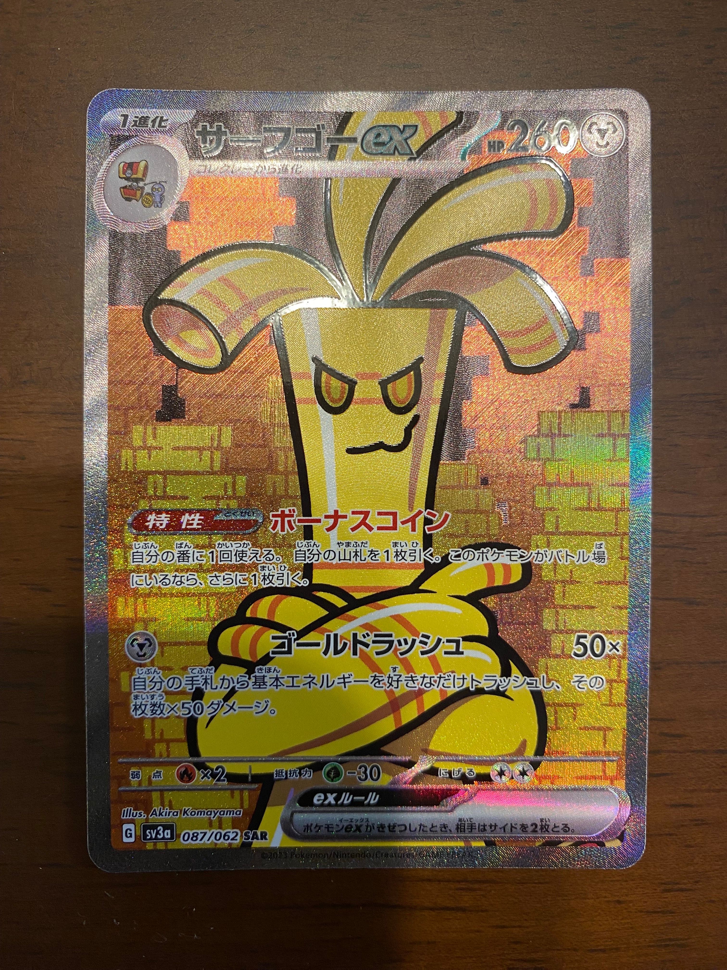 サーフゴーex SAR[SV3a 087/062](強化拡張パック「レイジングサーフ」)