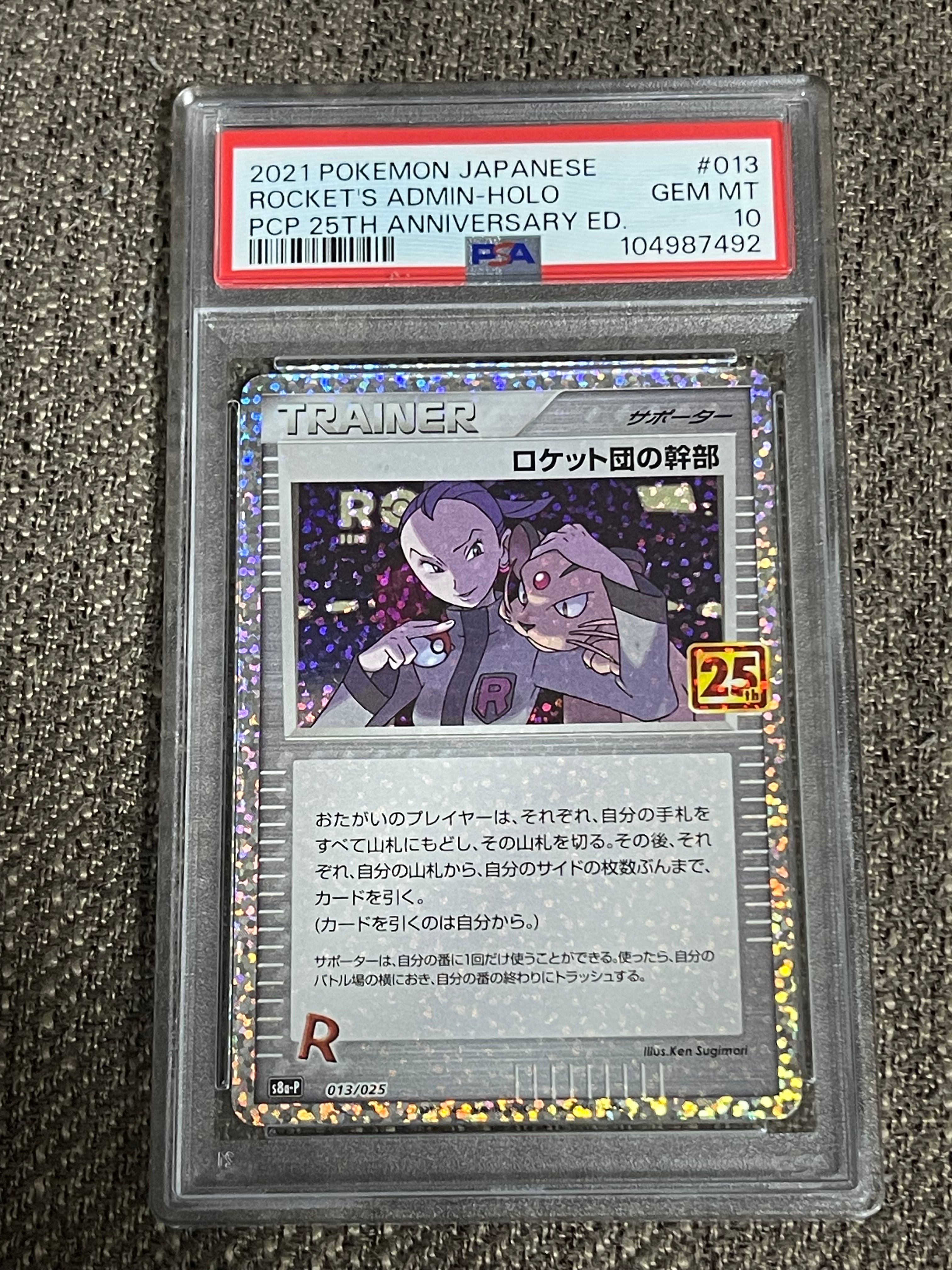 ロケット団の幹部: プロモ [S8a-P 013](プロモカードパック 25th ANNIVERSARY edition)