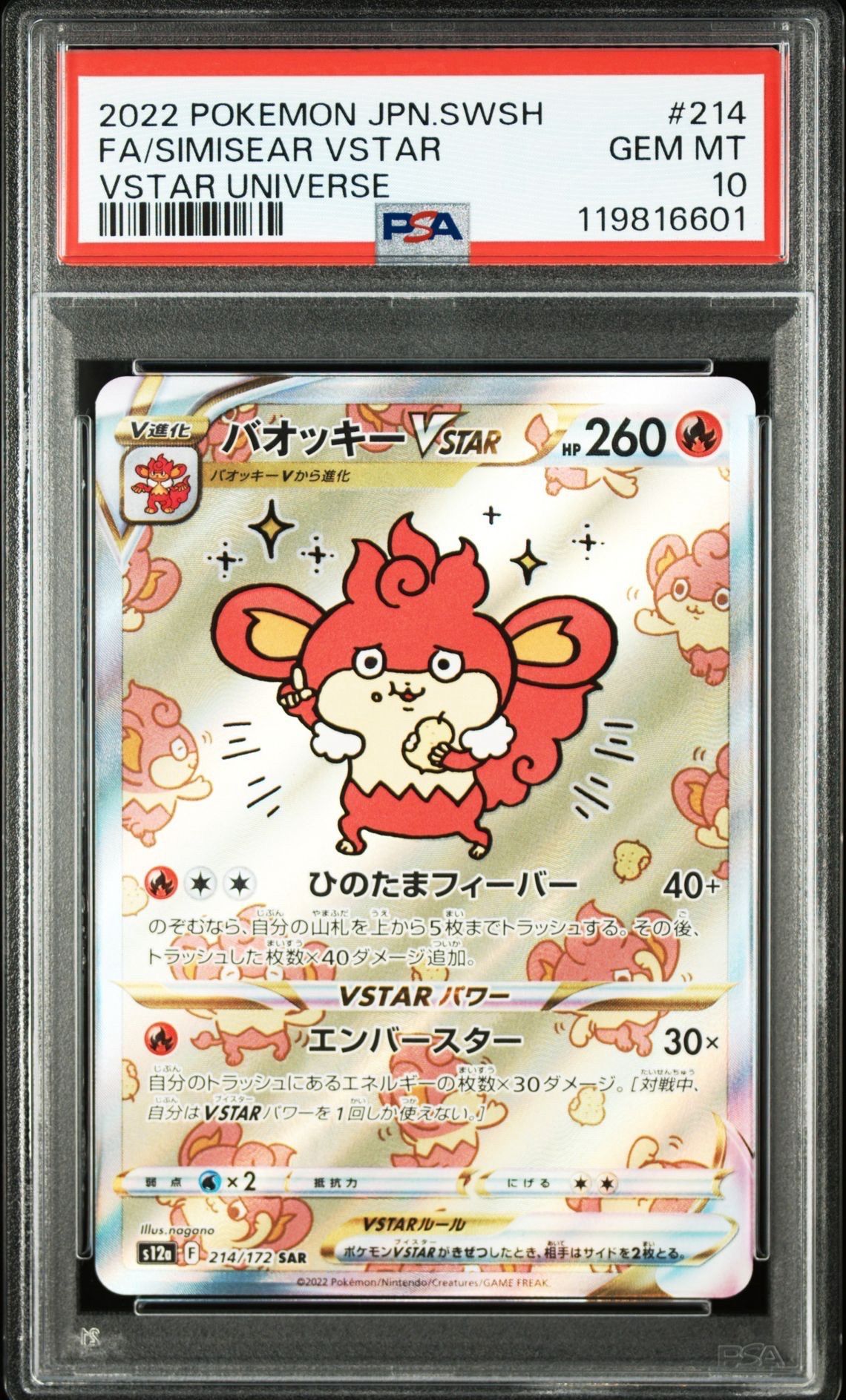 バオッキーVSTAR SAR[s12a 214/172](ハイクラスパック「VSTARユニバース」)