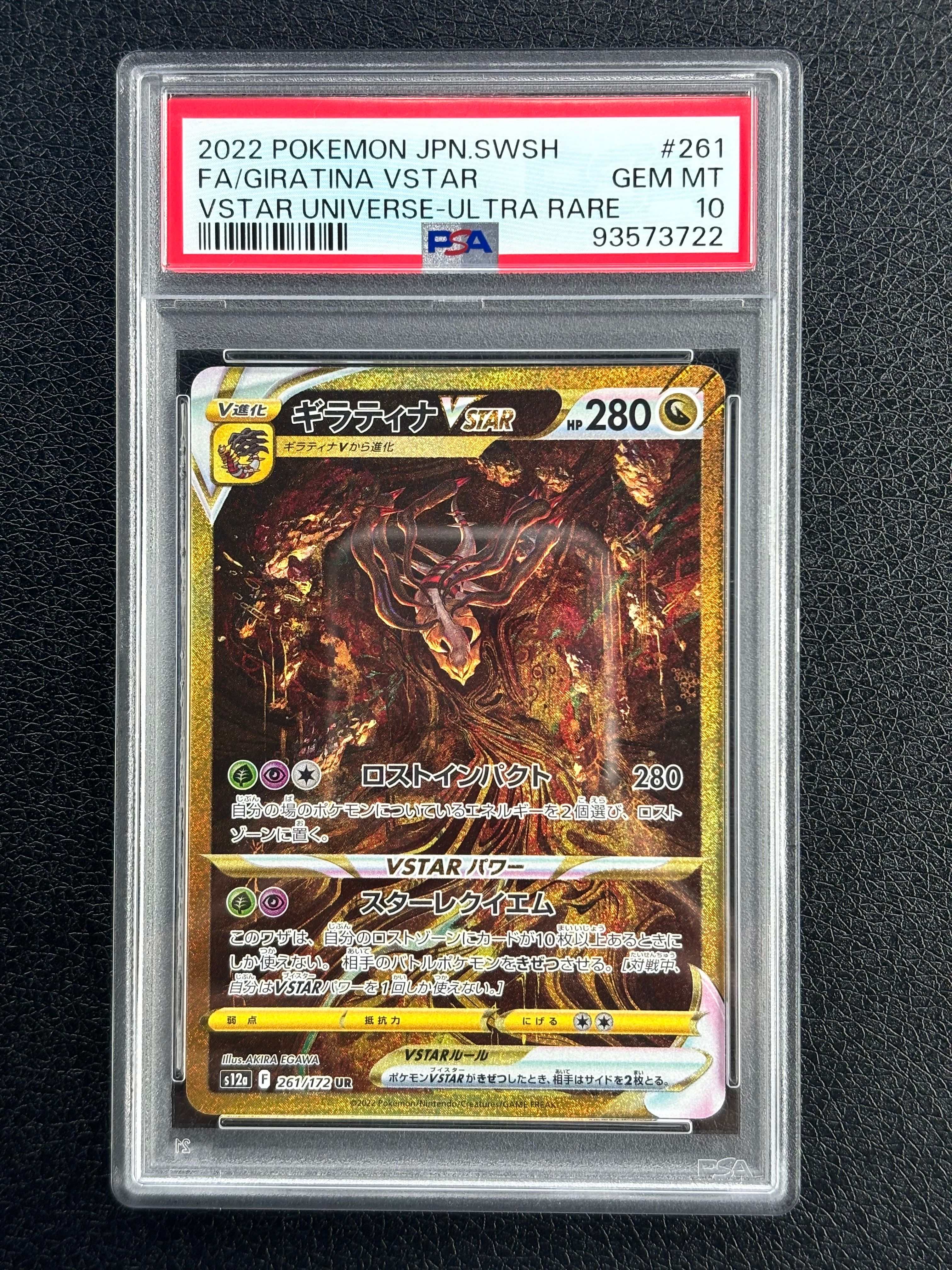 ギラティナVSTAR UR[s12a 261/172](ハイクラスパック「VSTARユニバース」)