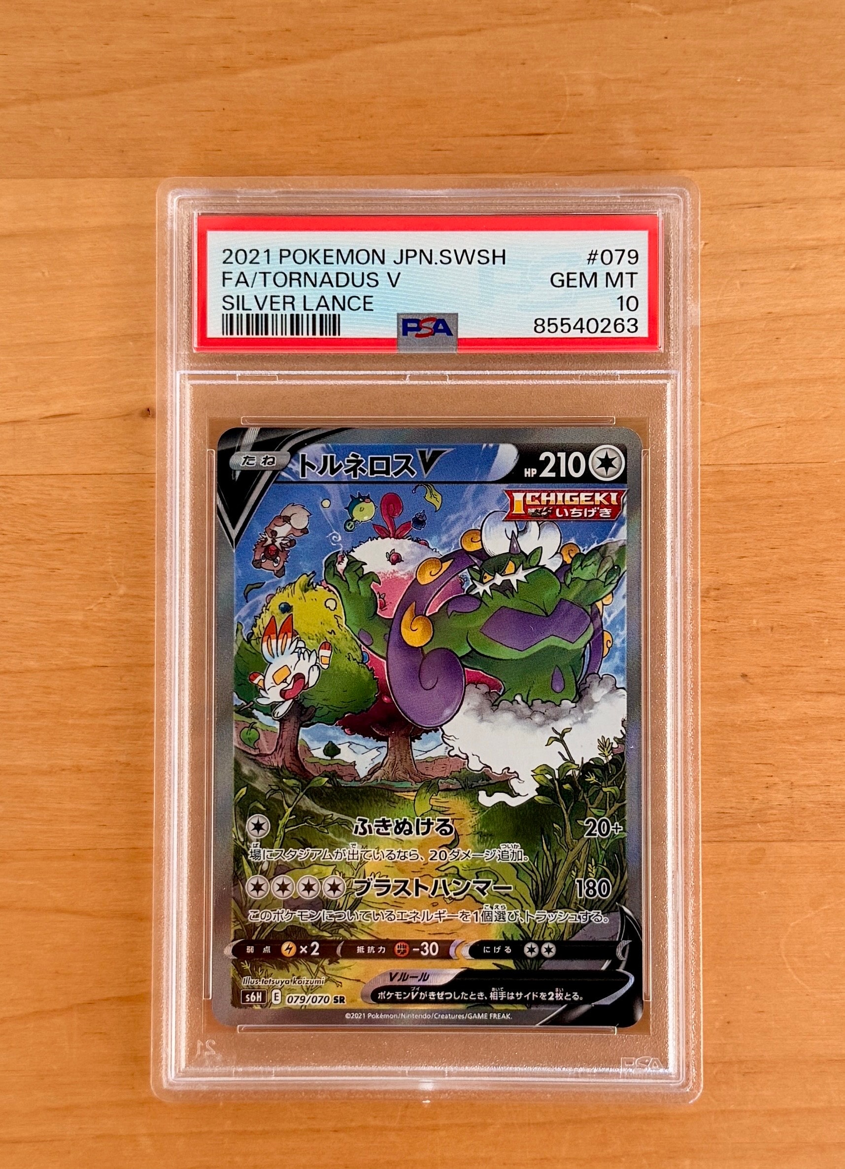 Tornadus SR: SA[S6H 079/070](Expansion Pack"Silver Lance")
