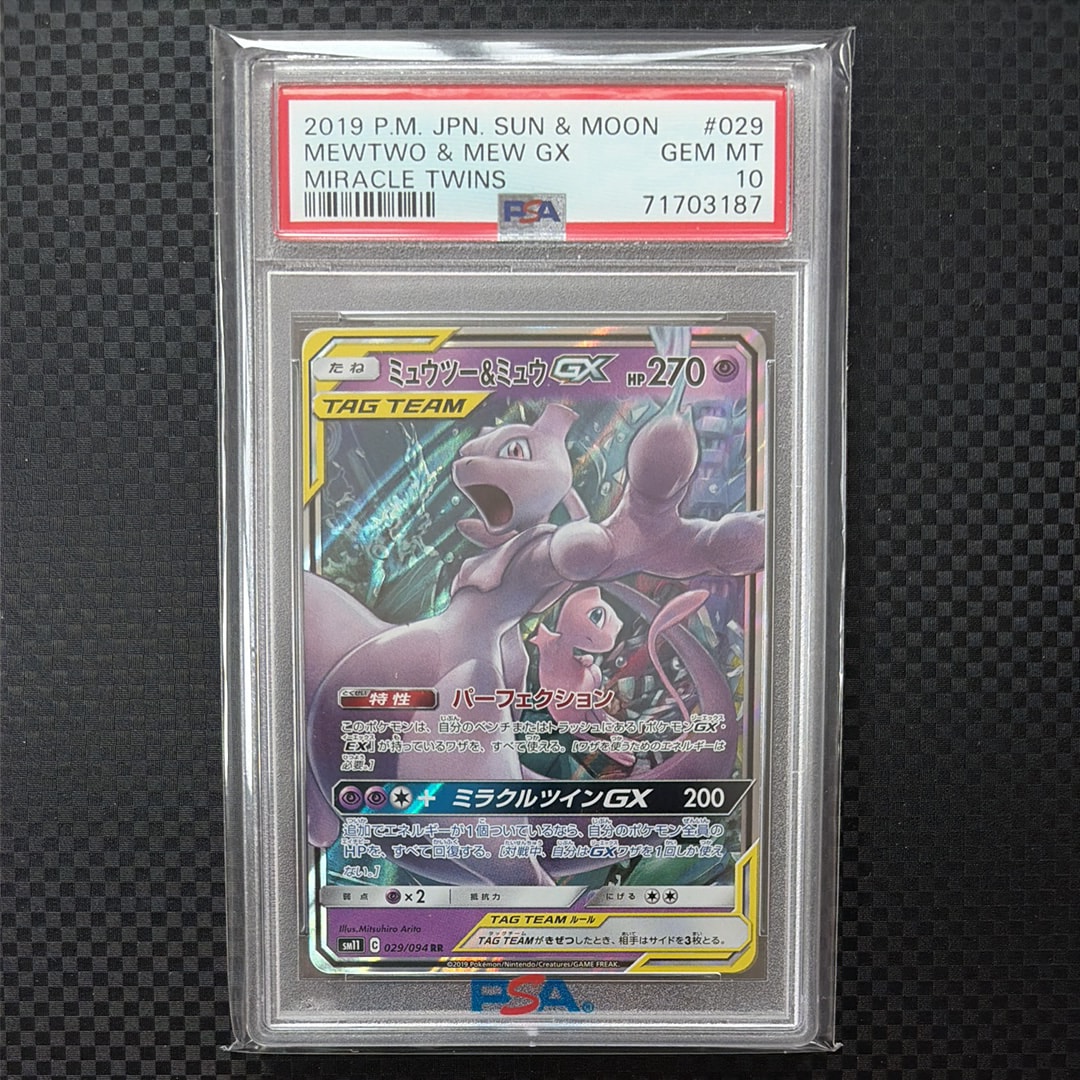 ミュウツー&ミュウGX RR [SM11 029/094](拡張パック「ミラクルツイン