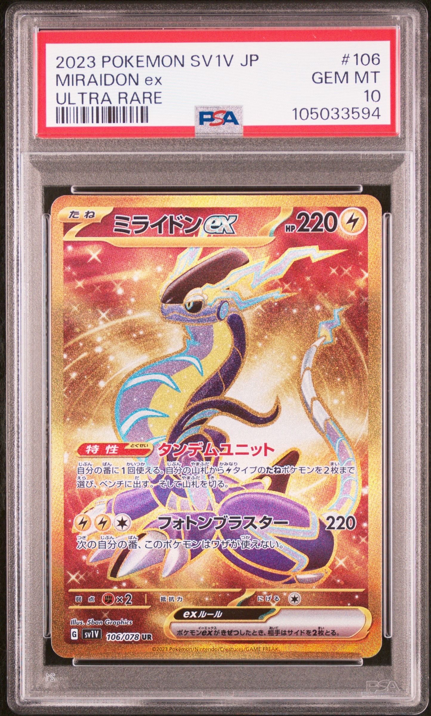 ミライドンex UR[SV1V 106/078](スカーレット＆バイオレット 拡張パック「バイオレットex」)