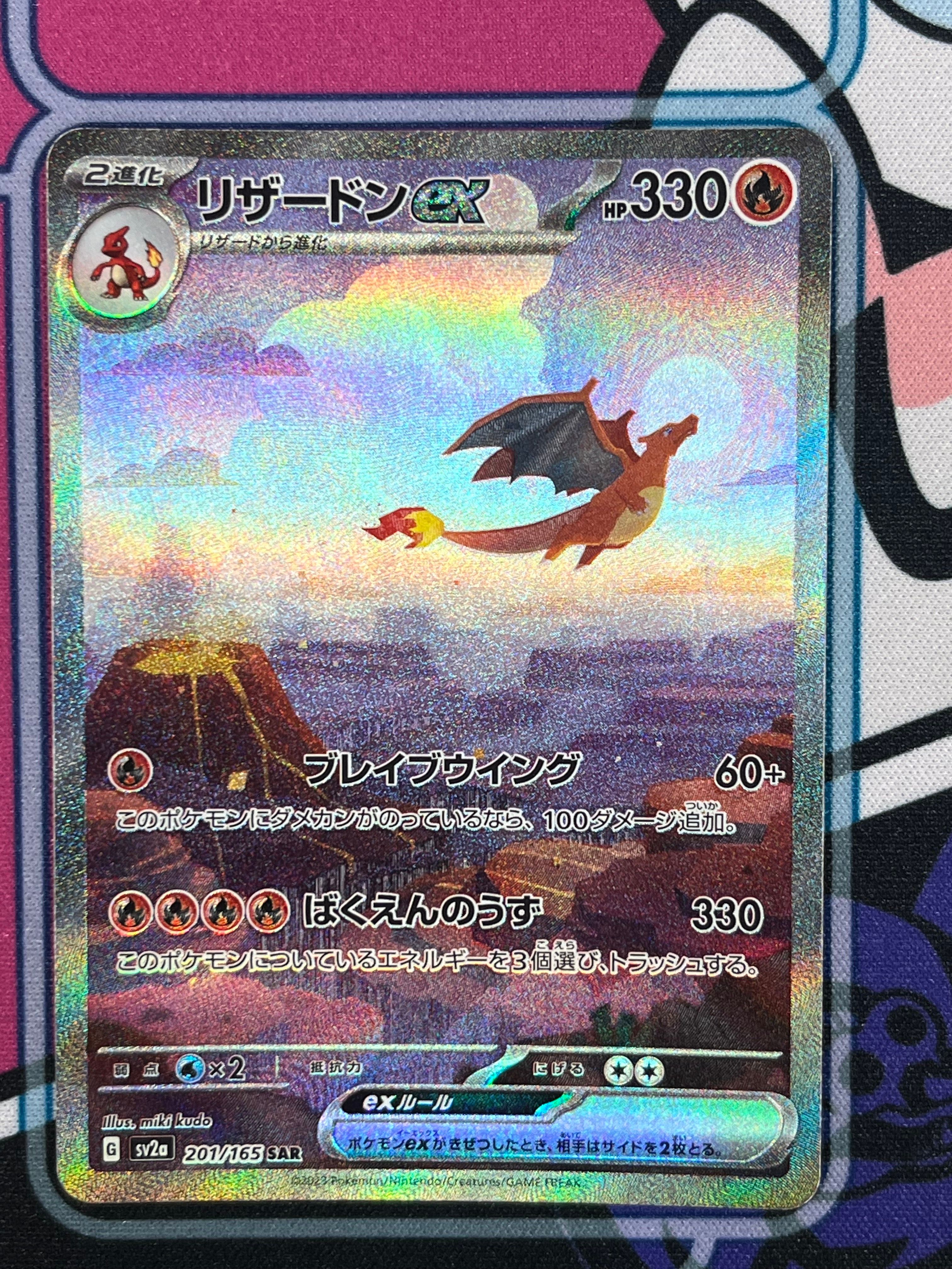 リザードンex SAR [SV2a 201/165](強化拡張パック「ポケモンカード151」)